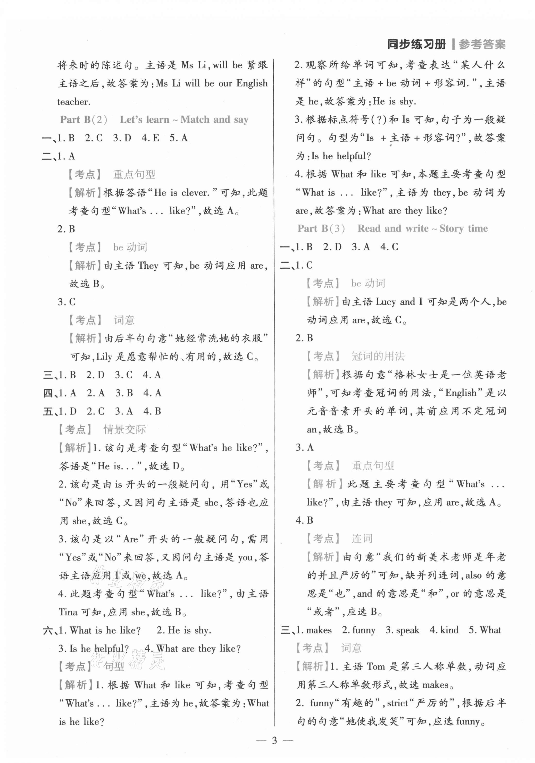 2021年100分闯关同步练习册五年级英语上册人教版 参考答案第3页