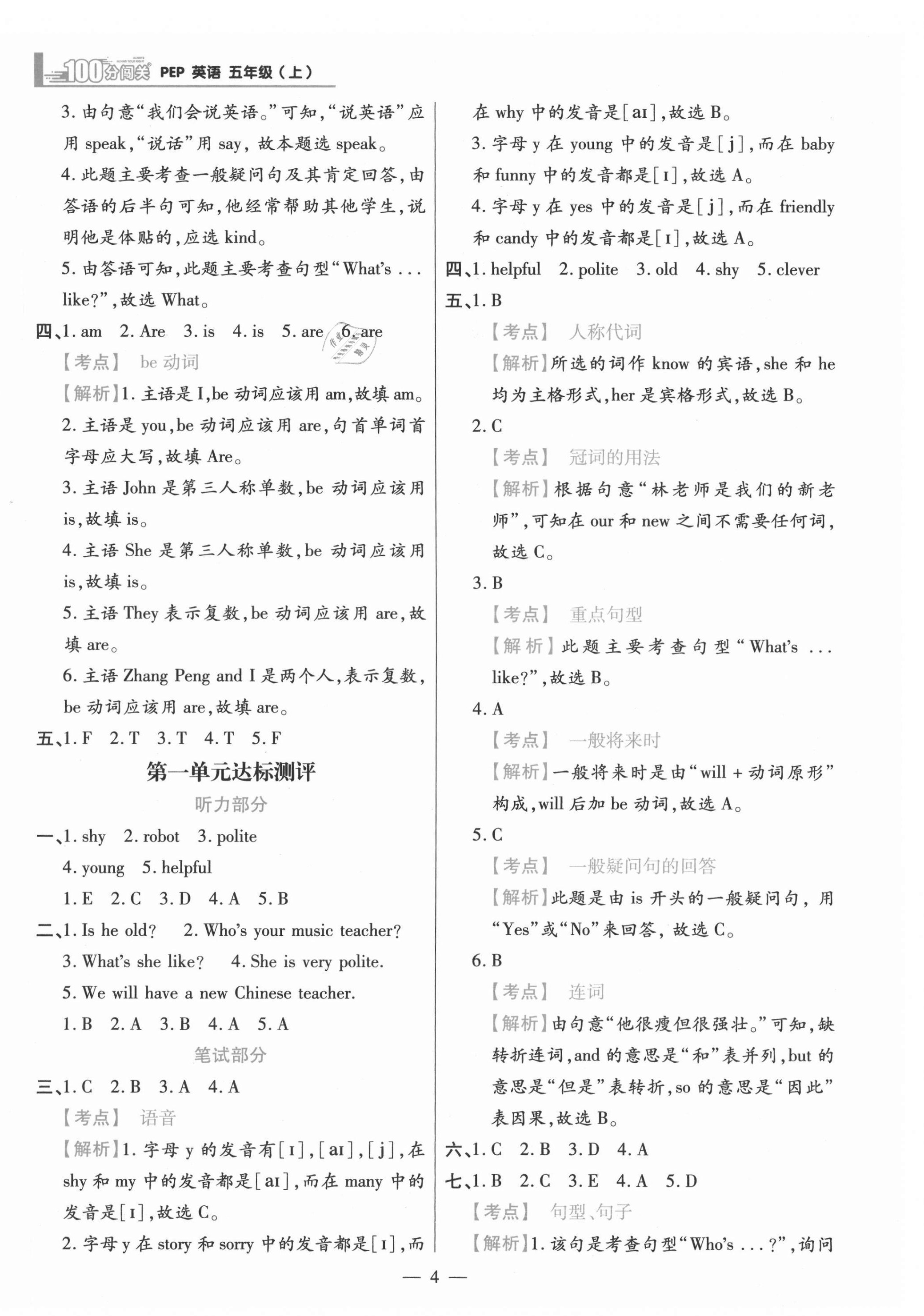 2021年100分闯关同步练习册五年级英语上册人教版 参考答案第4页