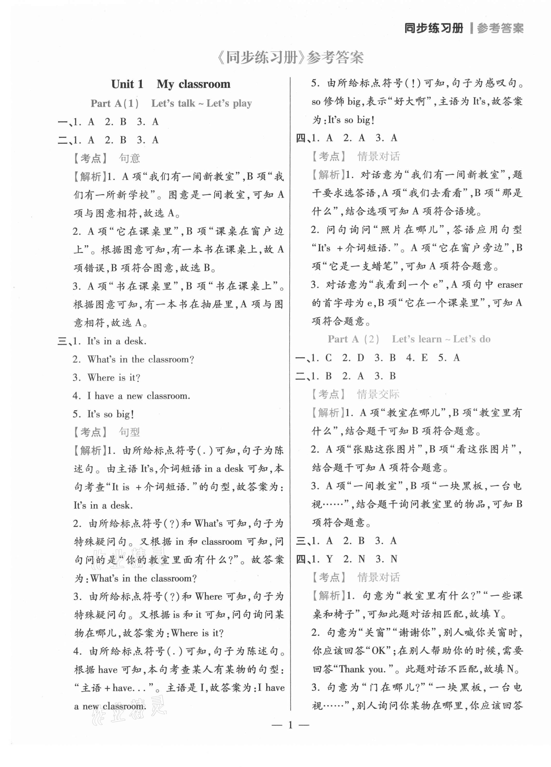 2021年100分闯关同步练习册四年级英语上册人教版 参考答案第1页