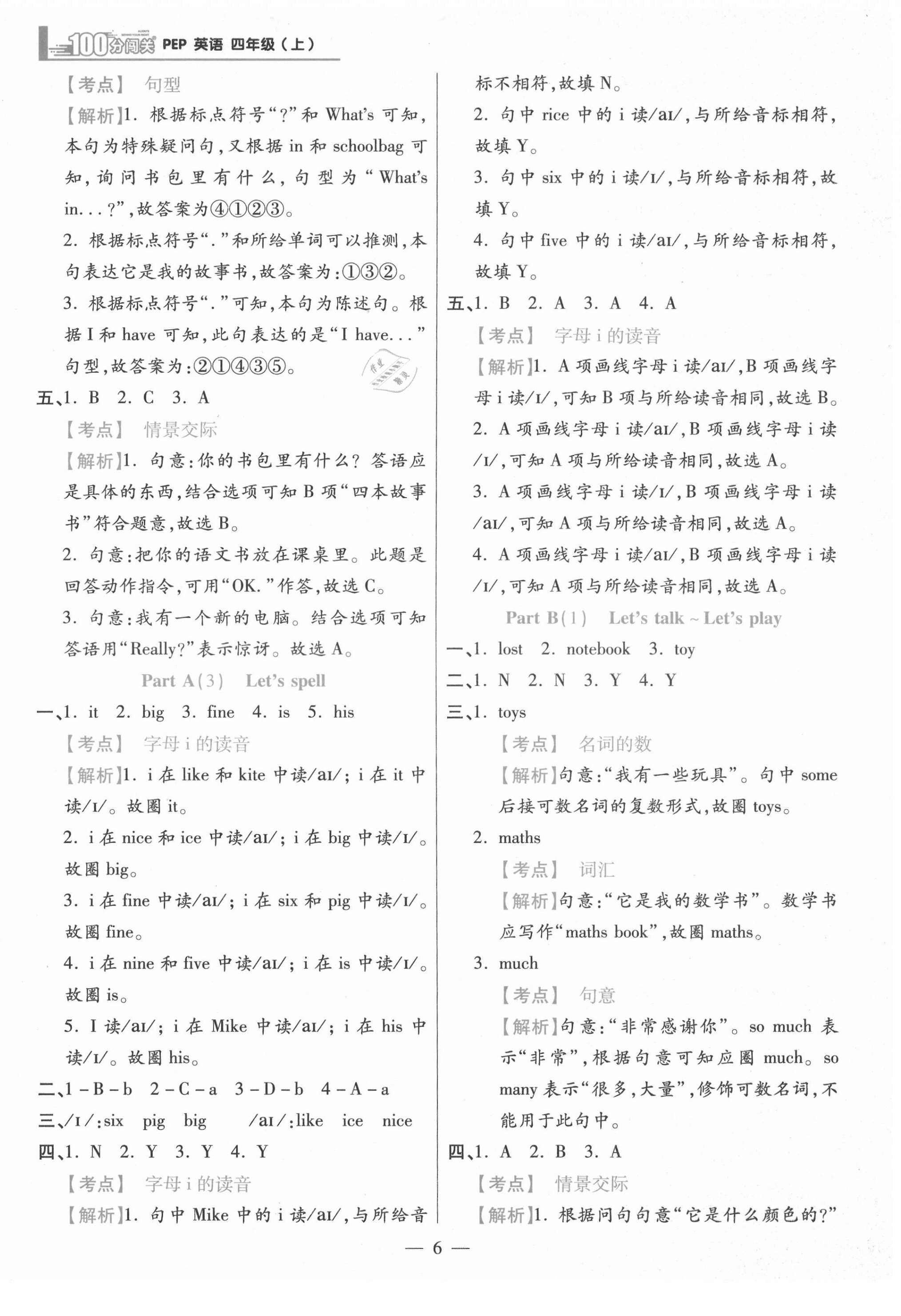 2021年100分闯关同步练习册四年级英语上册人教版 参考答案第6页