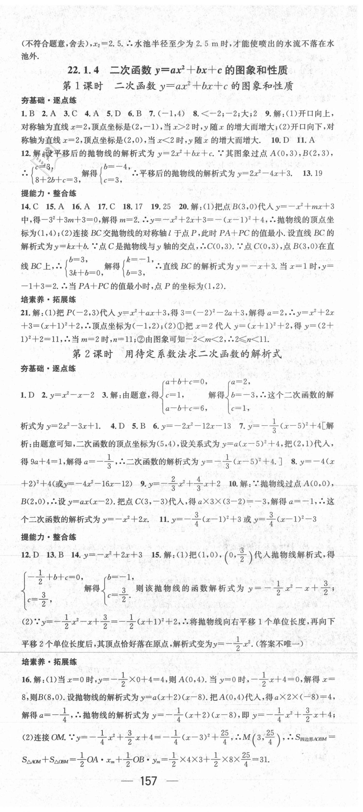 2021年精英新课堂九年级数学上册人教版 第9页