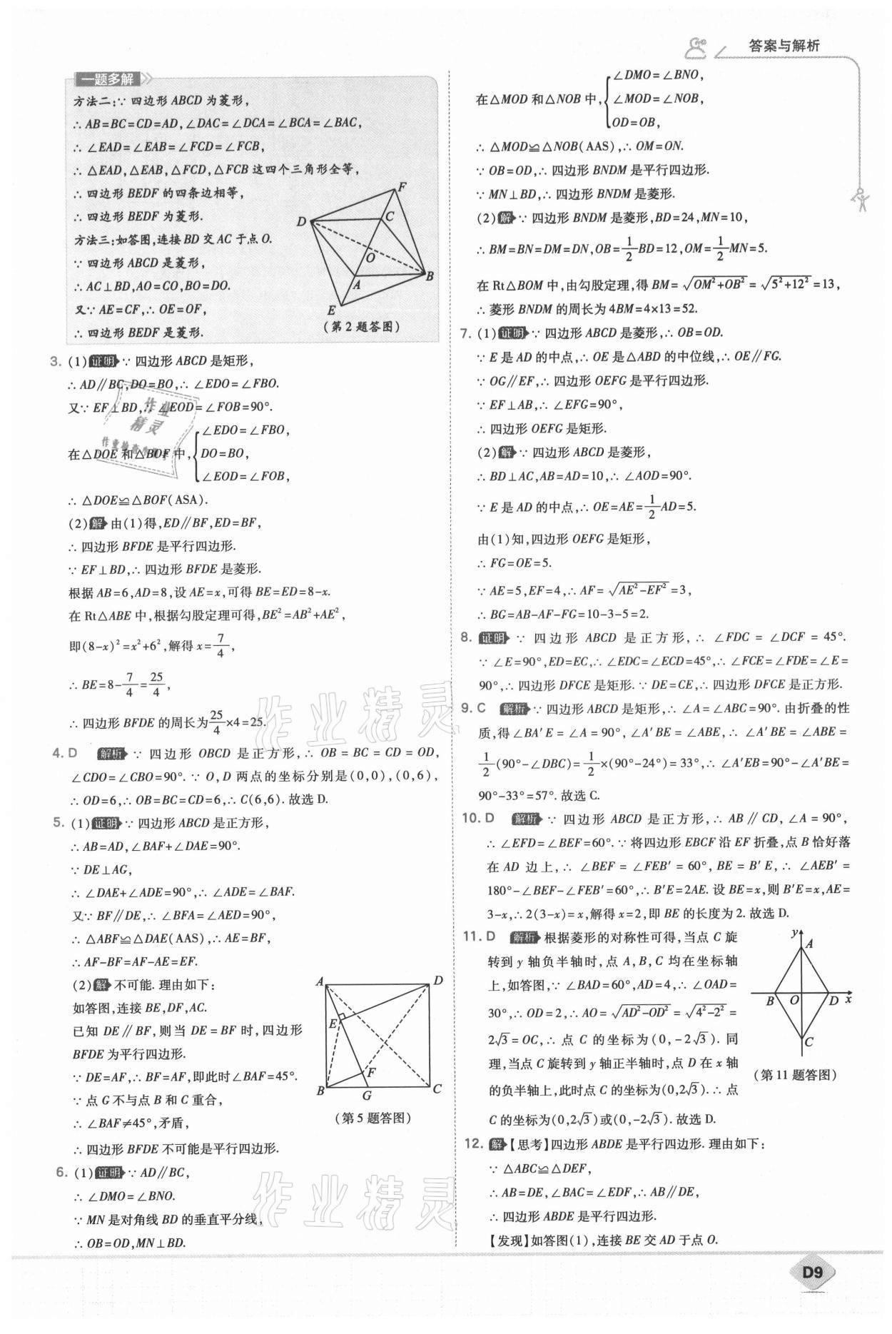 2021年少年班初中数学九年级上册北师大版 第11页