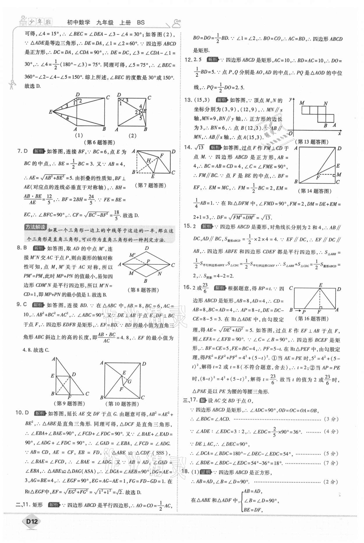2021年少年班初中数学九年级上册北师大版 第14页