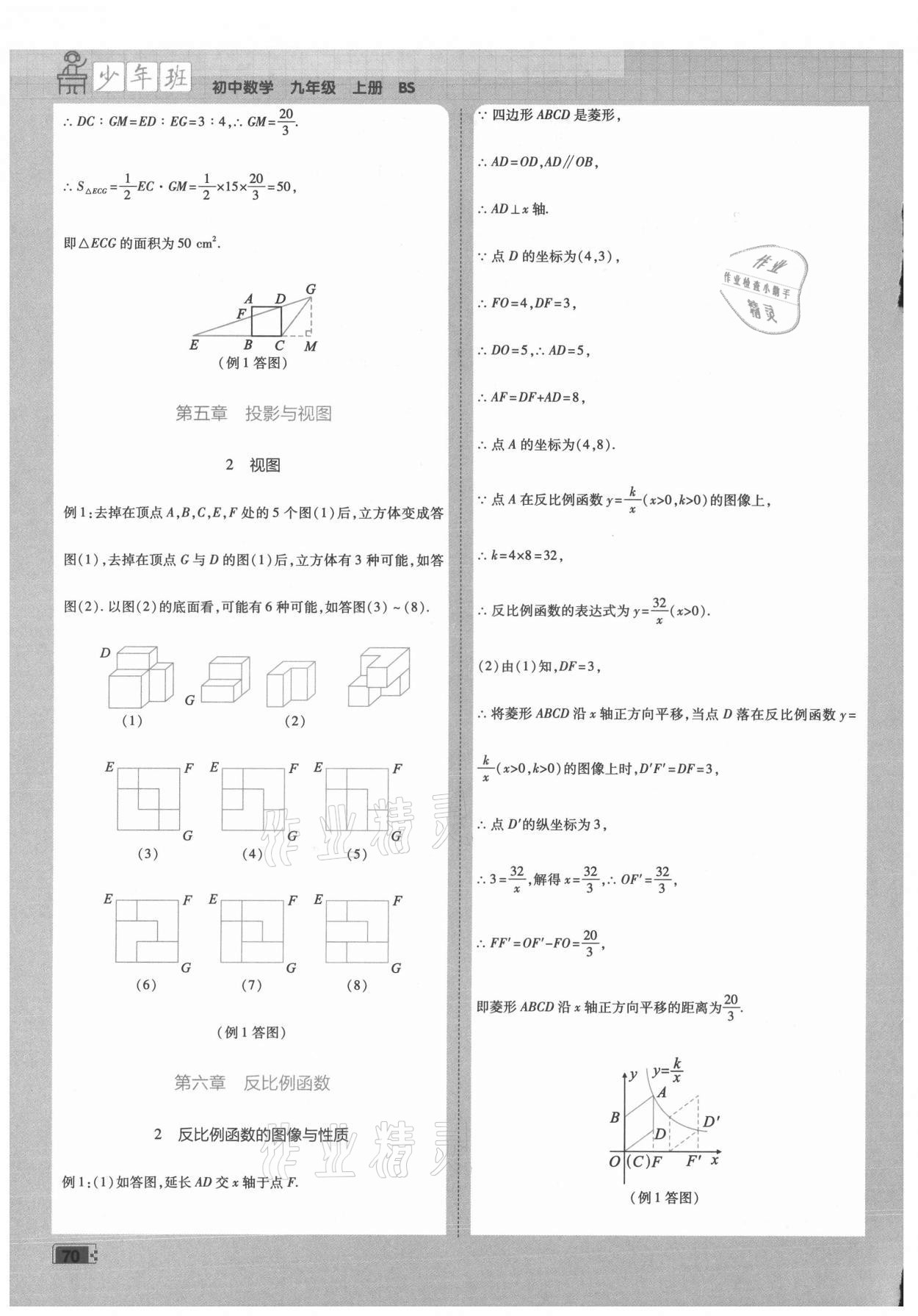 2021年少年班初中数学九年级上册北师大版 第2页