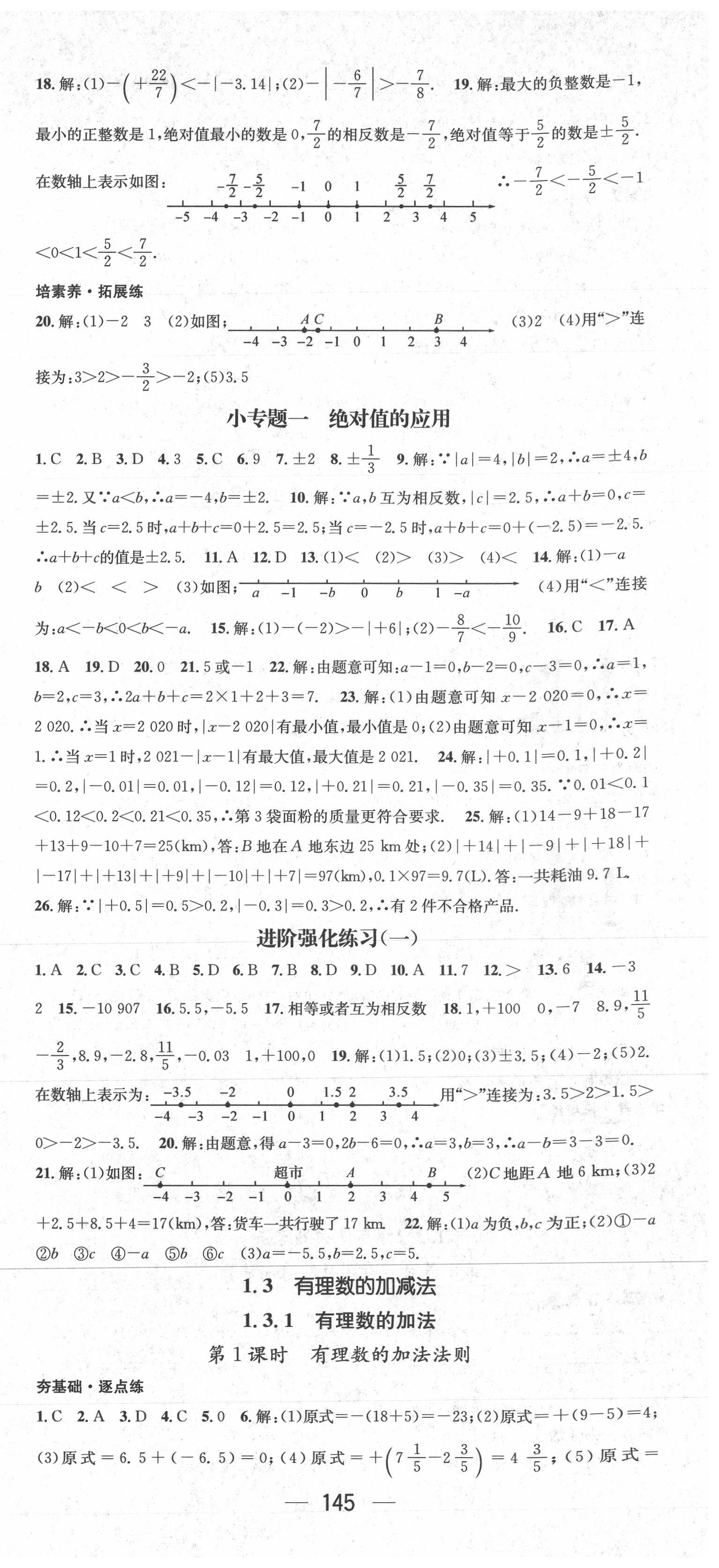 2021年精英新課堂七年級(jí)數(shù)學(xué)上冊(cè)人教版 參考答案第3頁(yè)