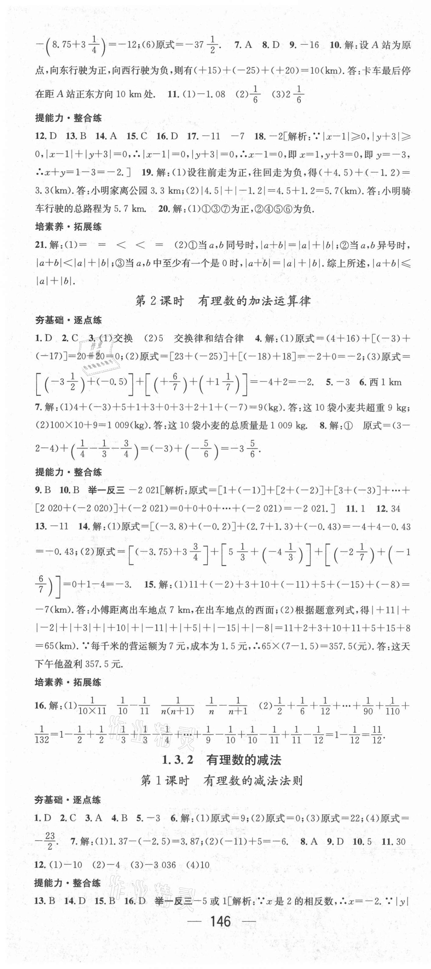 2021年精英新課堂七年級(jí)數(shù)學(xué)上冊(cè)人教版 參考答案第4頁(yè)