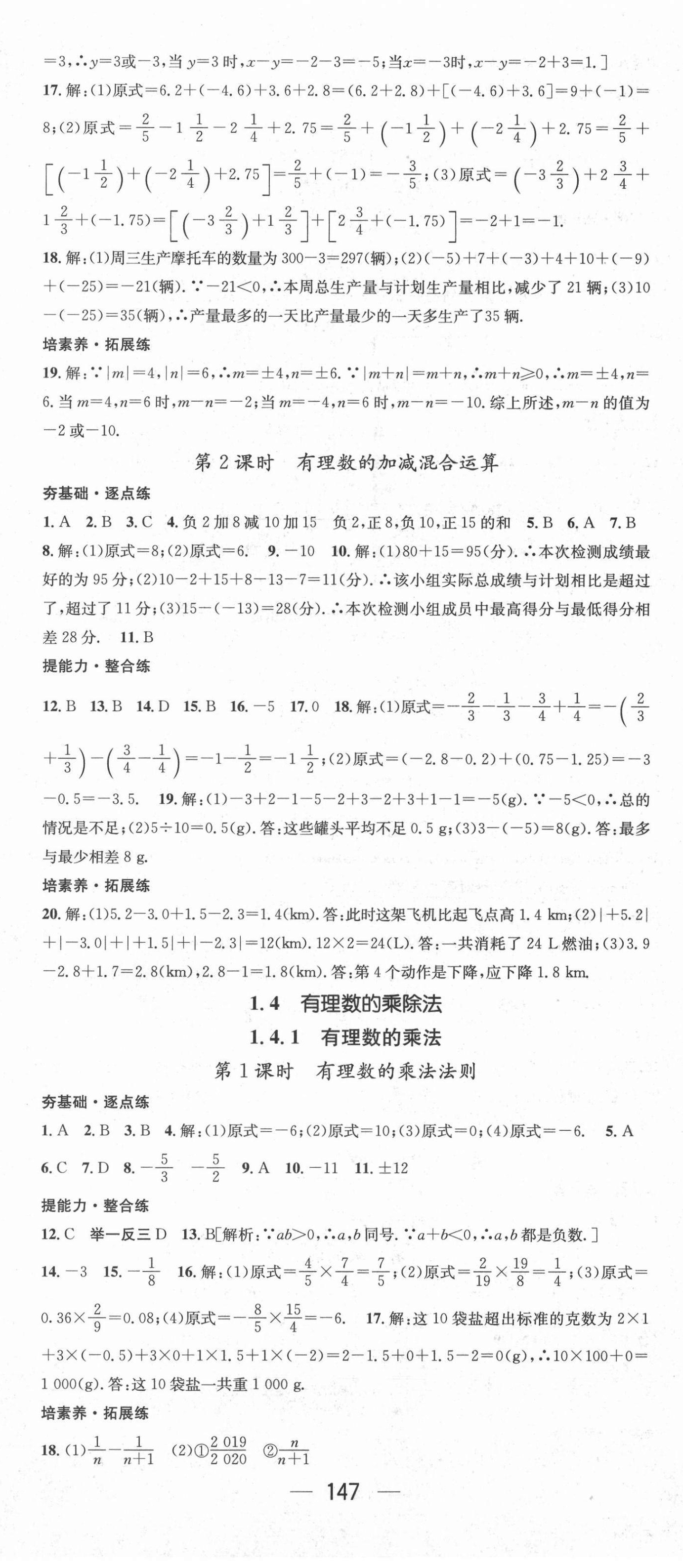 2021年精英新课堂七年级数学上册人教版 参考答案第5页