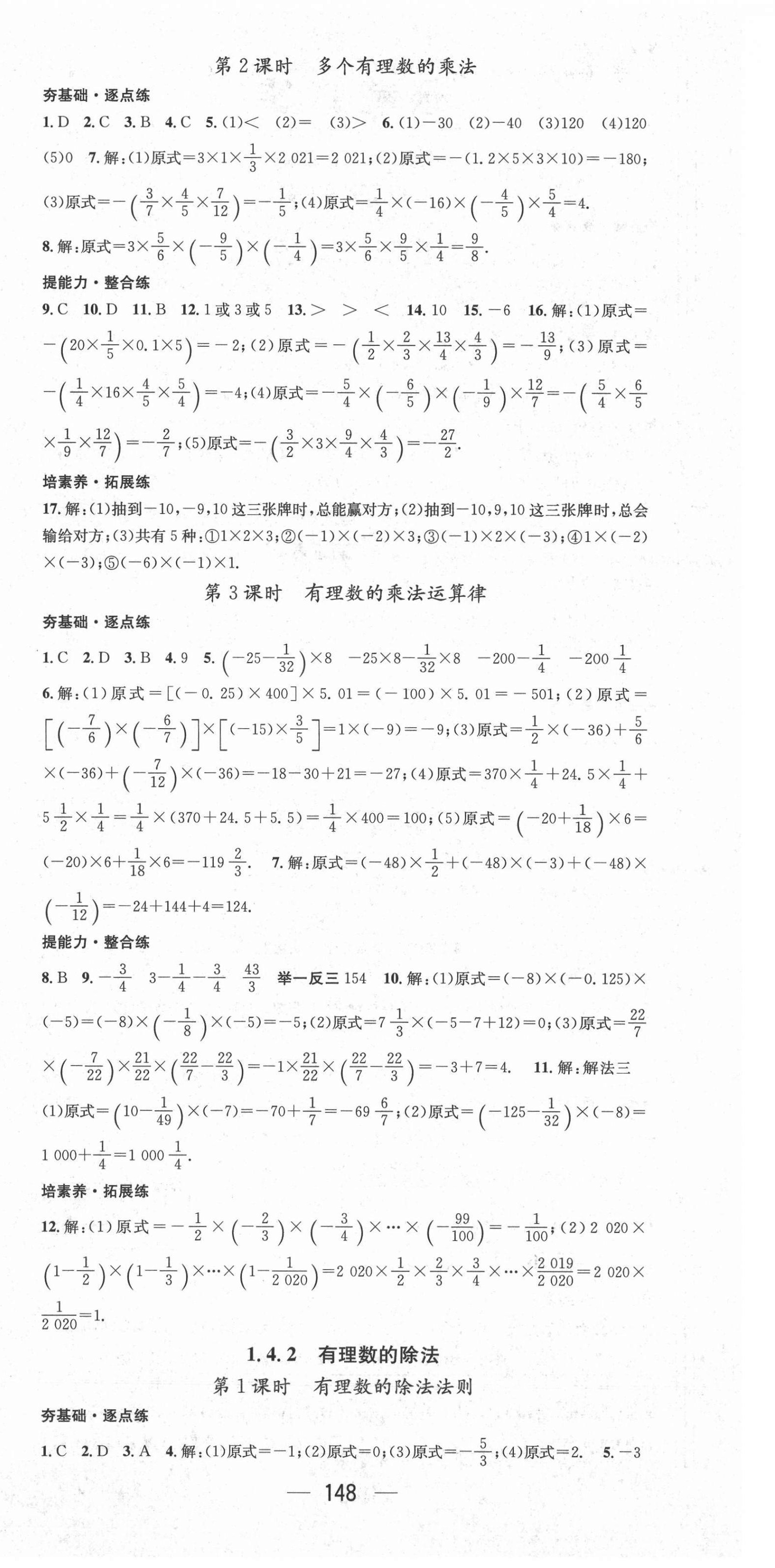 2021年精英新課堂七年級數學上冊人教版 參考答案第6頁