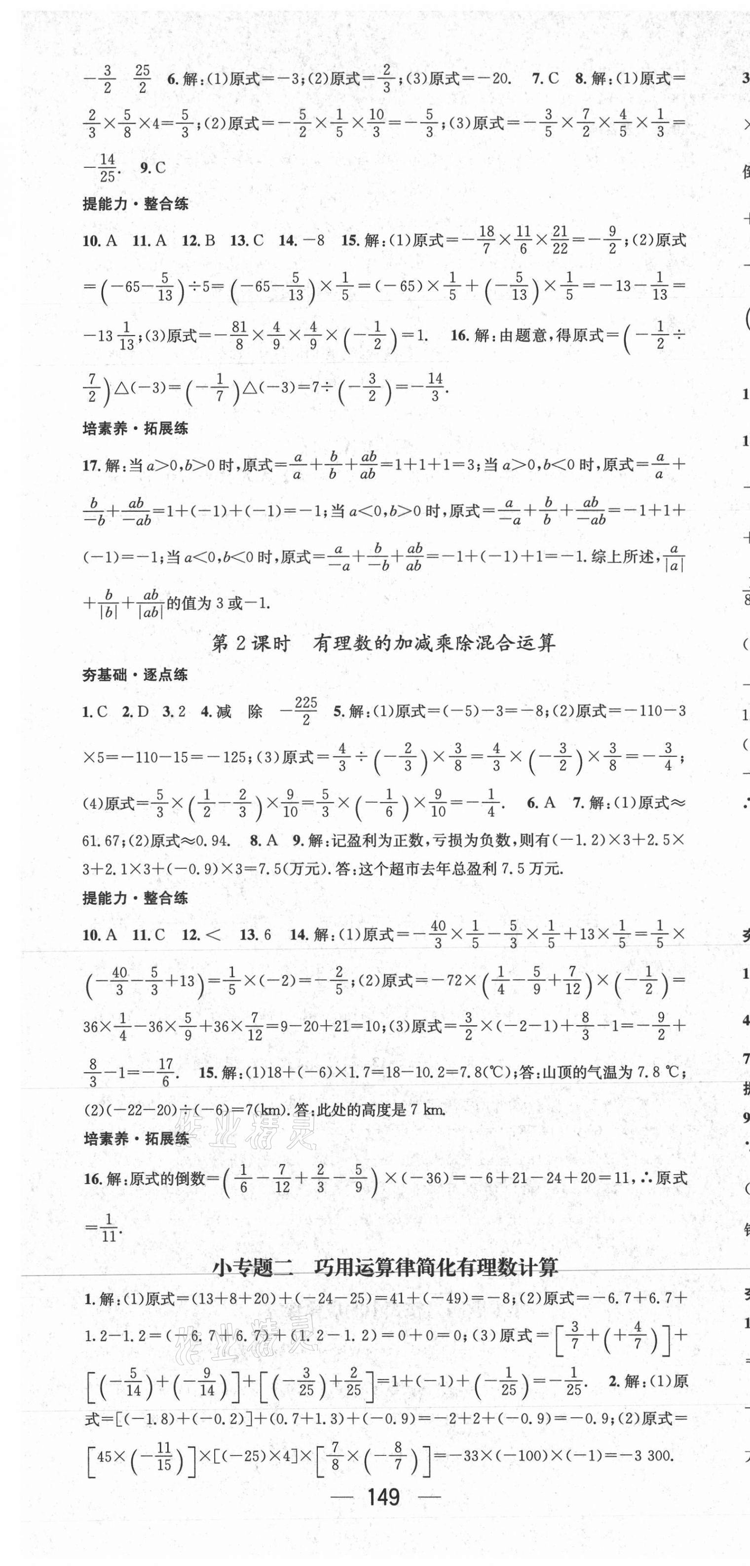 2021年精英新课堂七年级数学上册人教版 参考答案第7页