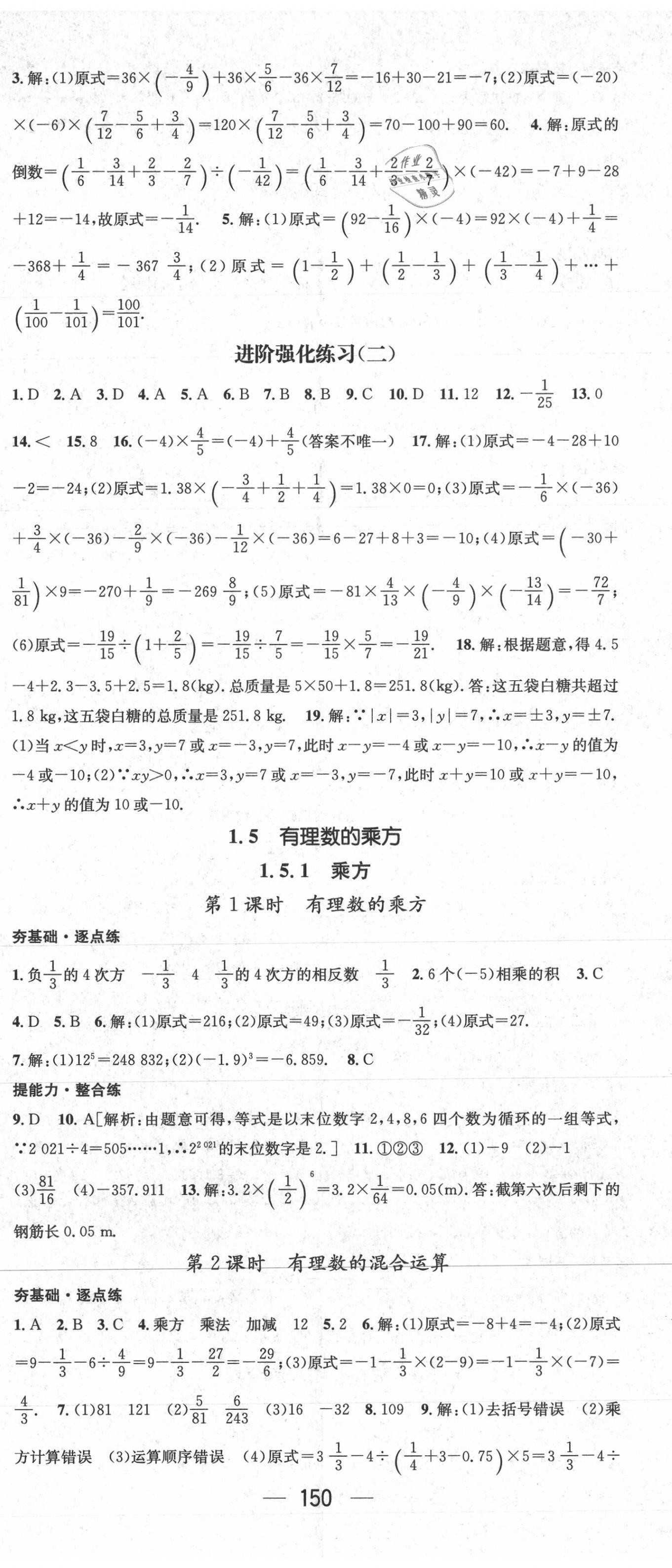 2021年精英新課堂七年級(jí)數(shù)學(xué)上冊(cè)人教版 參考答案第8頁(yè)