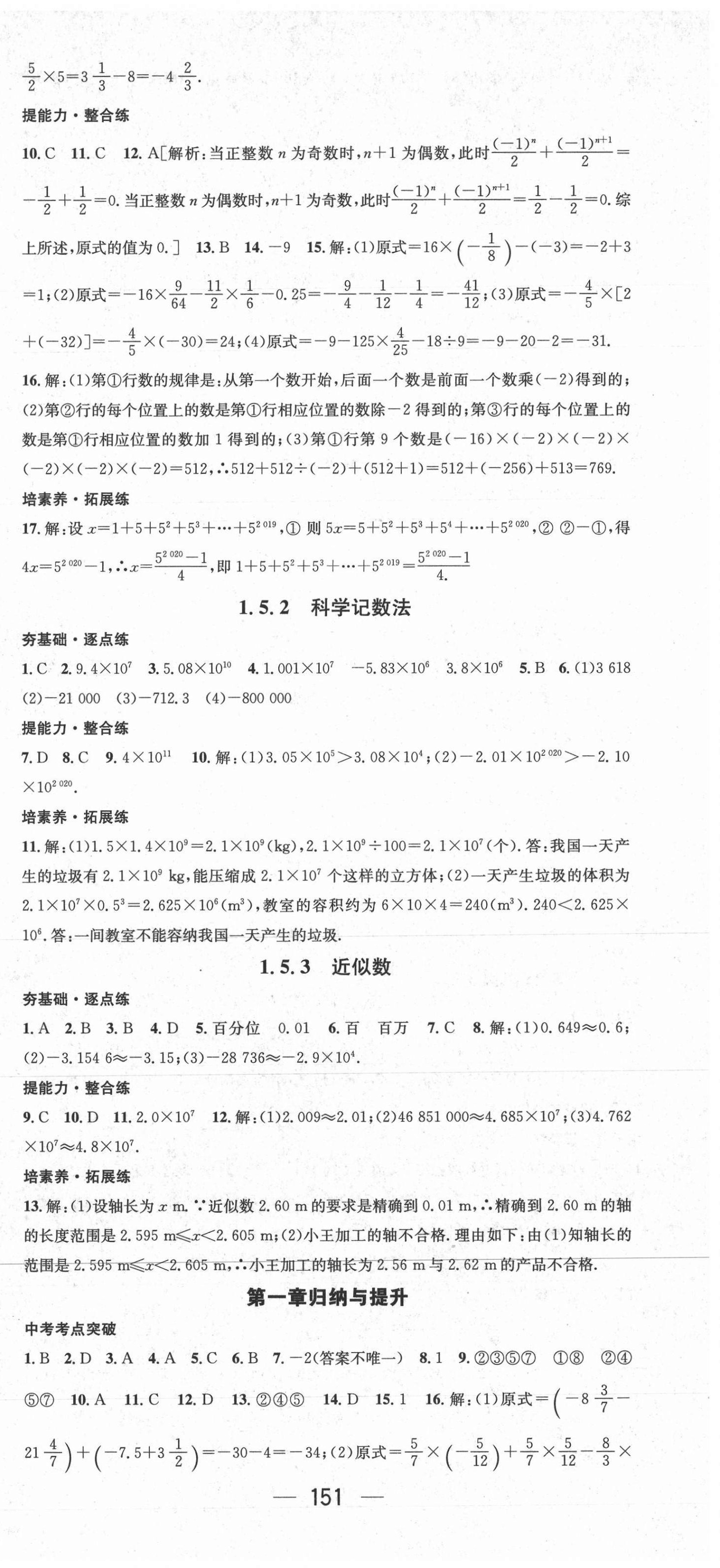 2021年精英新課堂七年級(jí)數(shù)學(xué)上冊(cè)人教版 參考答案第9頁