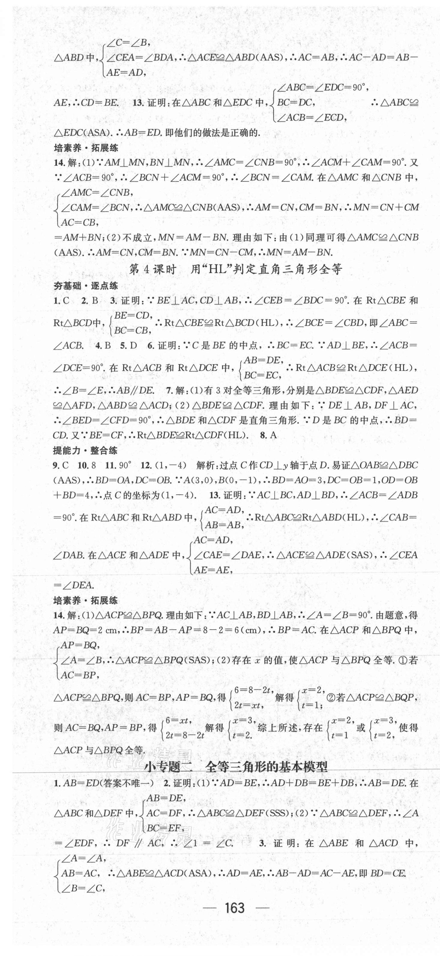 2021年精英新课堂八年级数学上册人教版 第7页