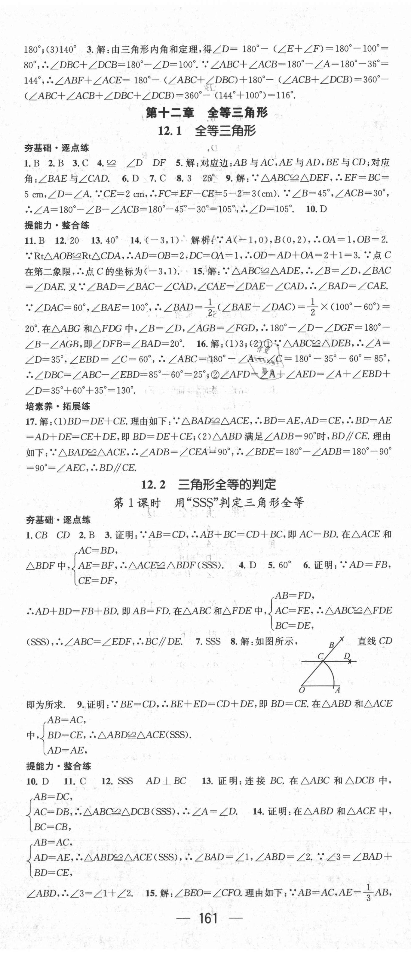 2021年精英新课堂八年级数学上册人教版 第5页