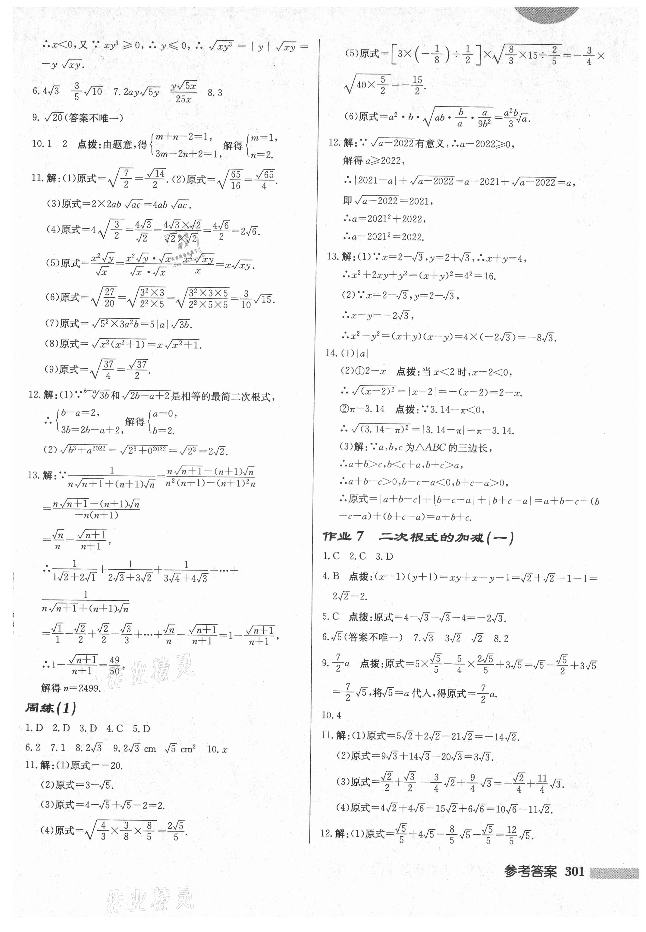 2021年启东中学作业本九年级数学上册华师大版吉林专版 第3页