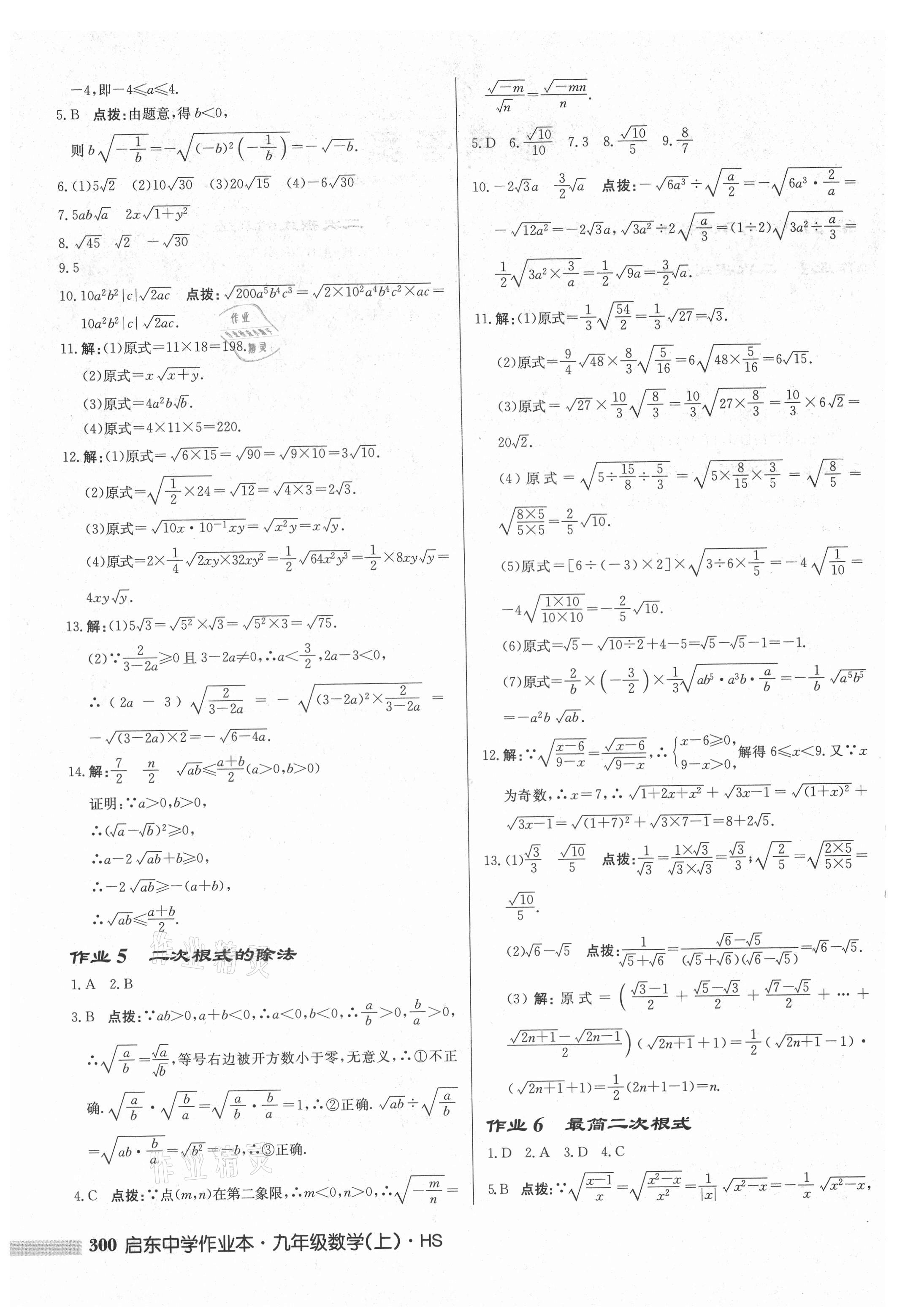 2021年启东中学作业本九年级数学上册华师大版吉林专版 第2页