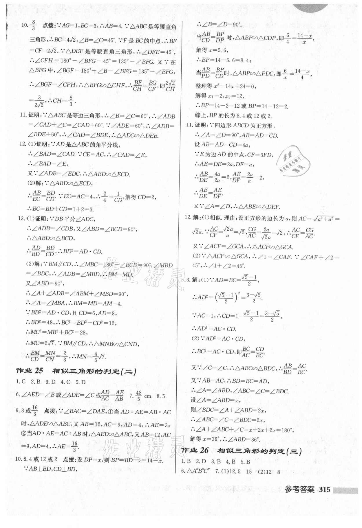 2021年启东中学作业本九年级数学上册华师大版吉林专版 第17页