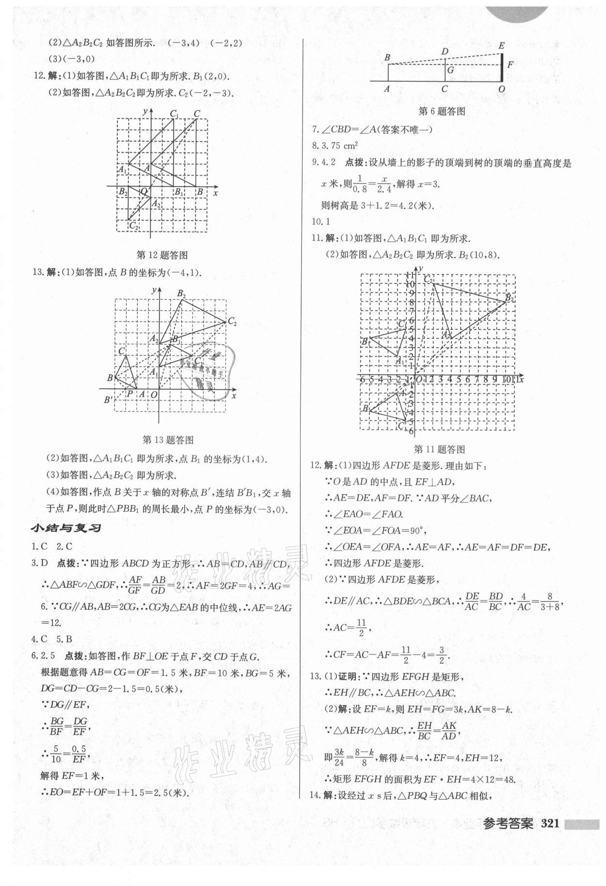 2021年启东中学作业本九年级数学上册华师大版吉林专版 第23页