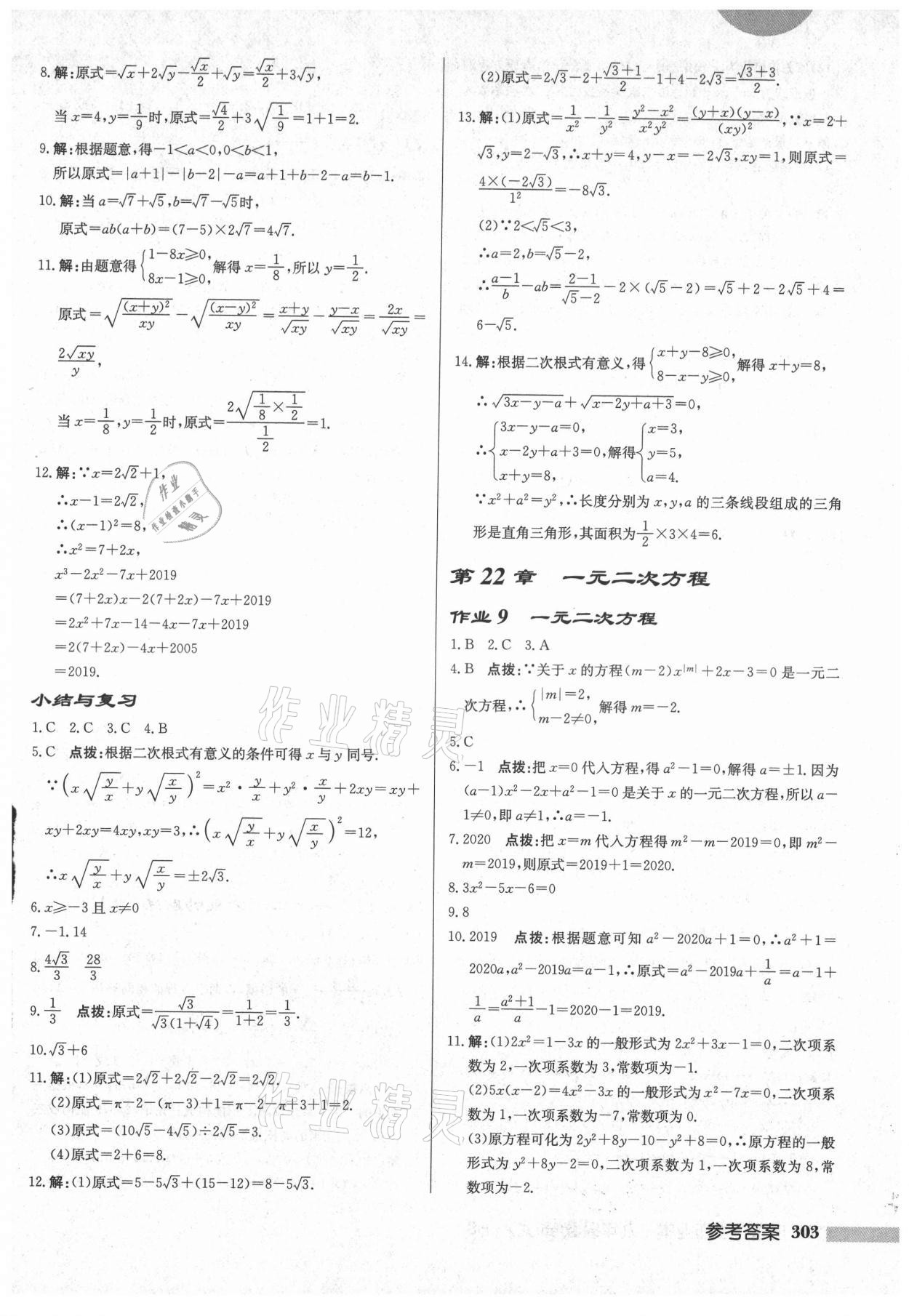 2021年启东中学作业本九年级数学上册华师大版吉林专版 第5页
