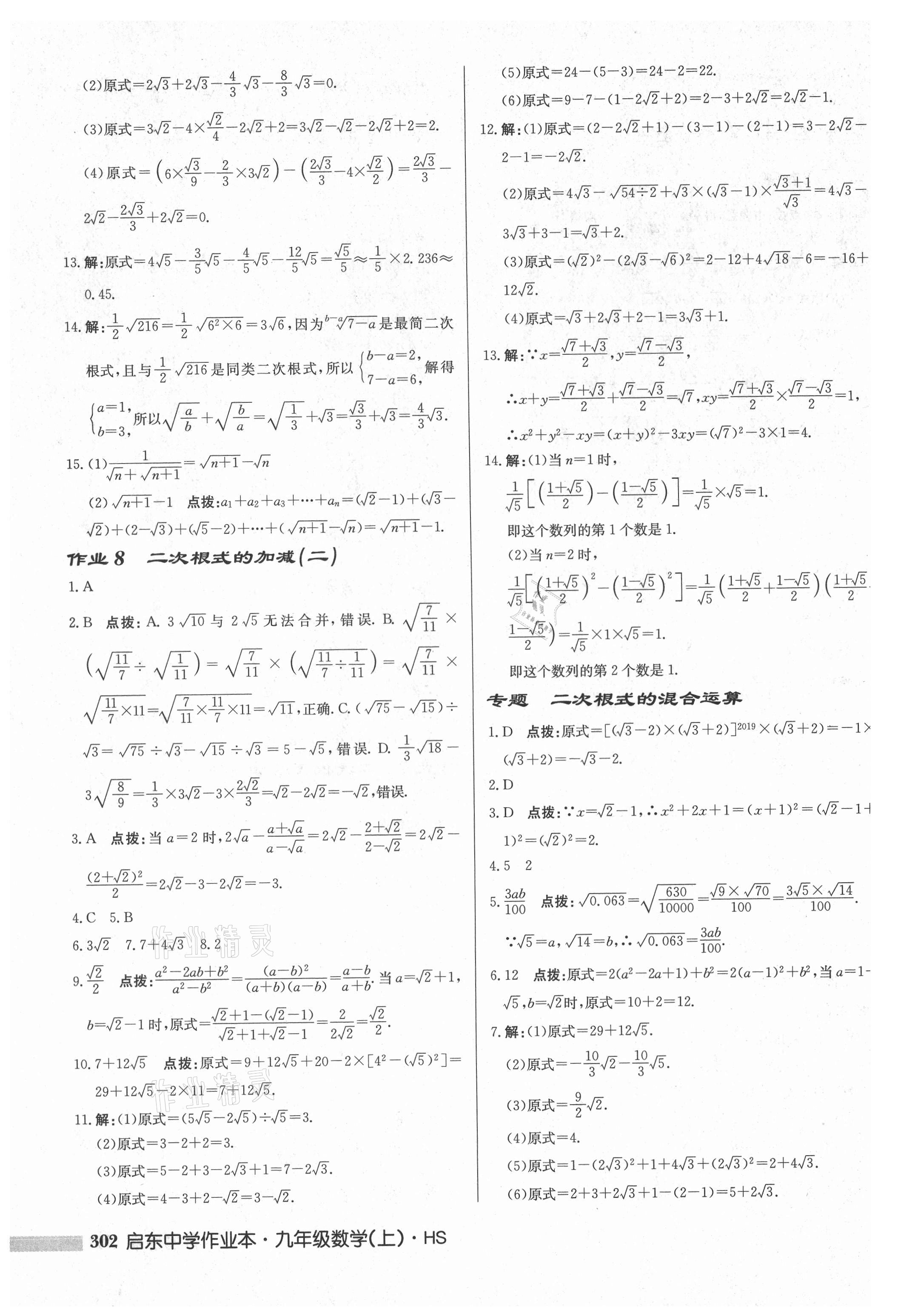 2021年启东中学作业本九年级数学上册华师大版吉林专版 第4页