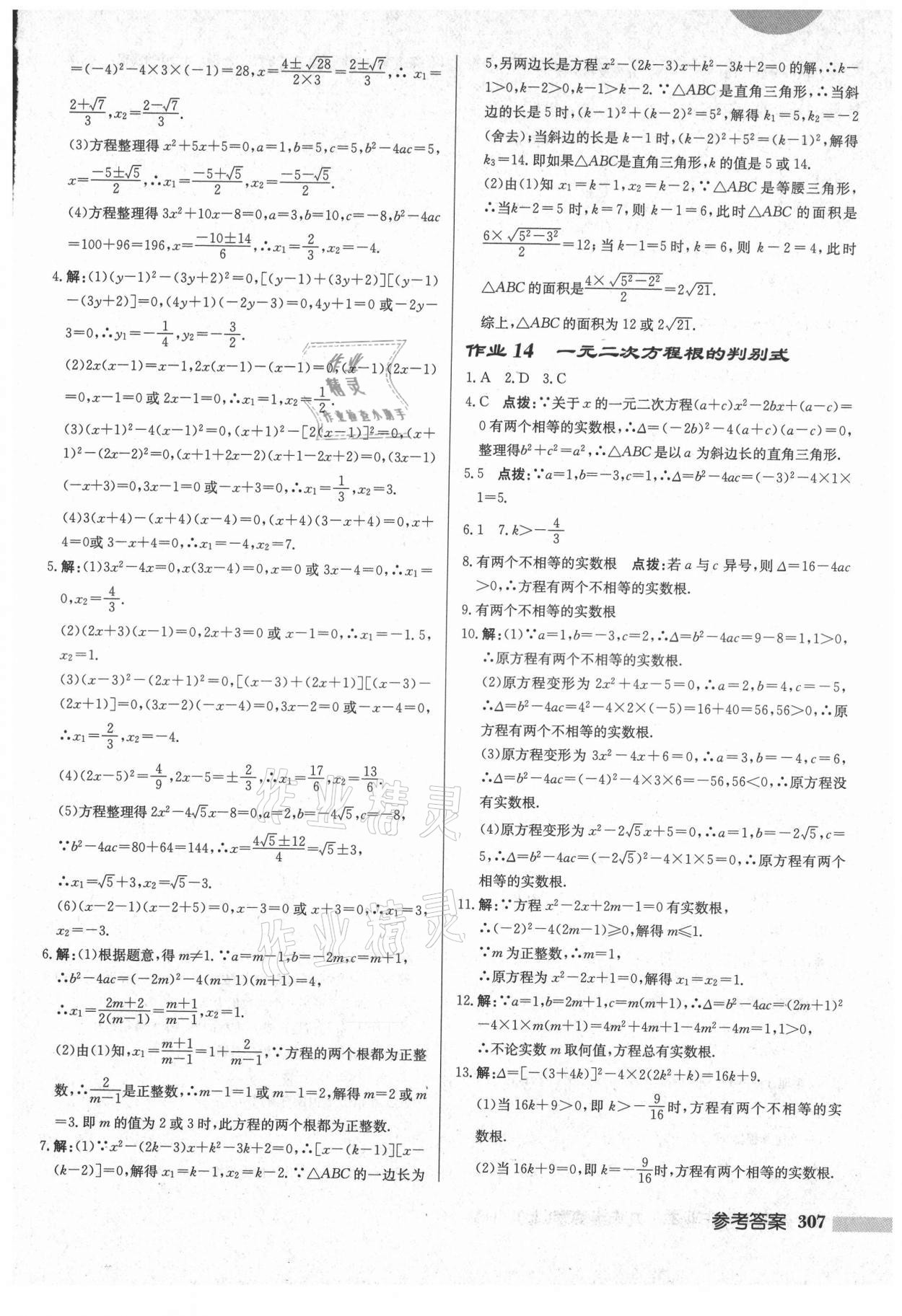 2021年启东中学作业本九年级数学上册华师大版吉林专版 第9页