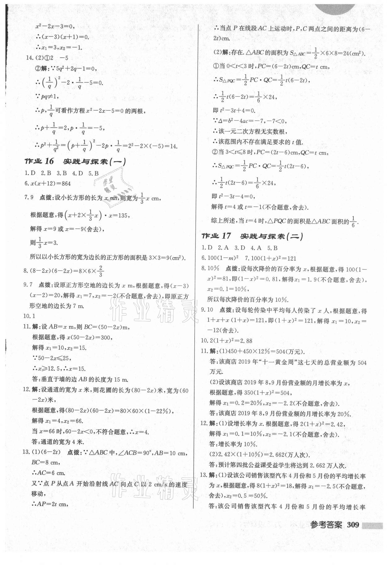 2021年启东中学作业本九年级数学上册华师大版吉林专版 第11页