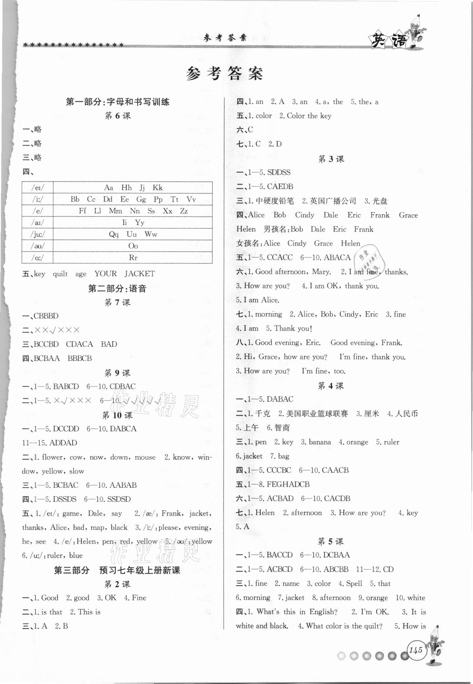 2021年暑假衔接起跑线六年级英语人教版 第1页