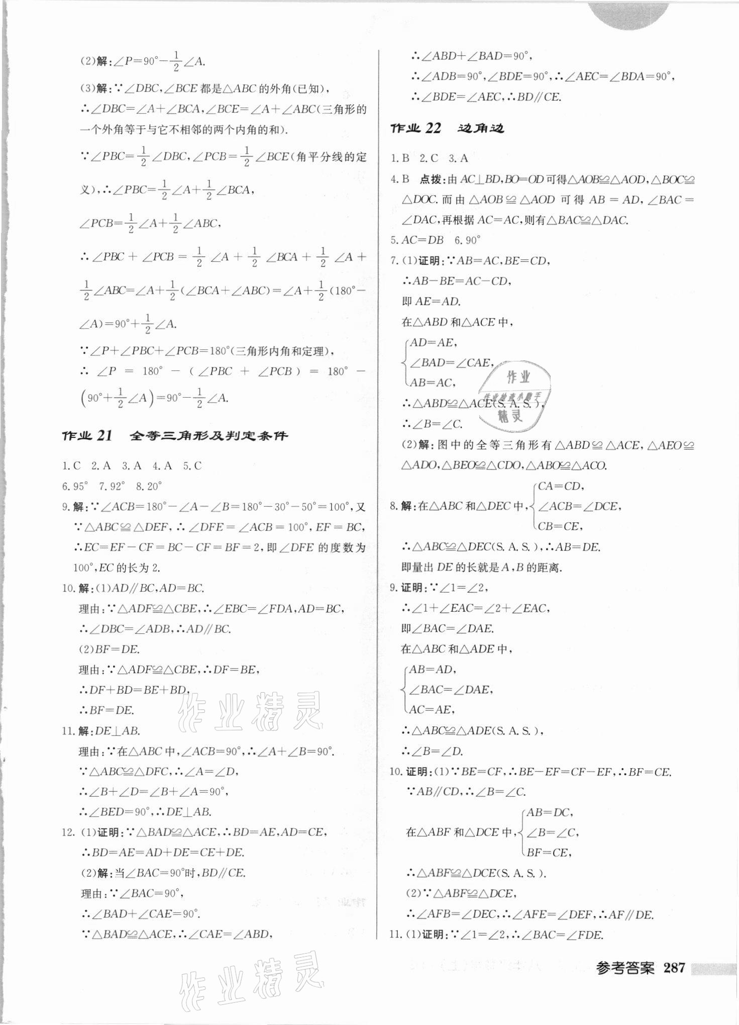 2021年启东中学作业本八年级数学上册华师大版吉林专版 第13页