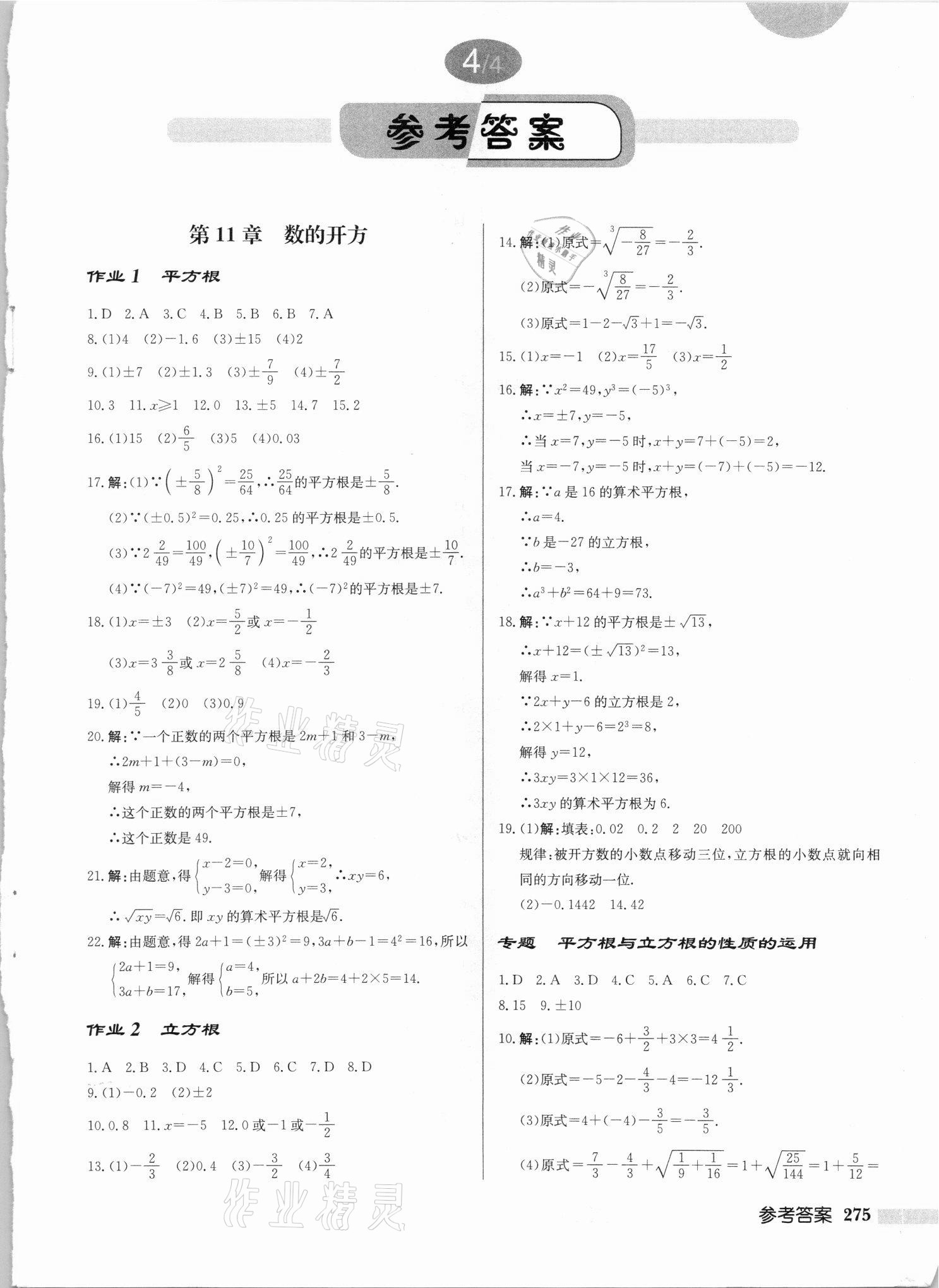 2021年启东中学作业本八年级数学上册华师大版吉林专版 第1页