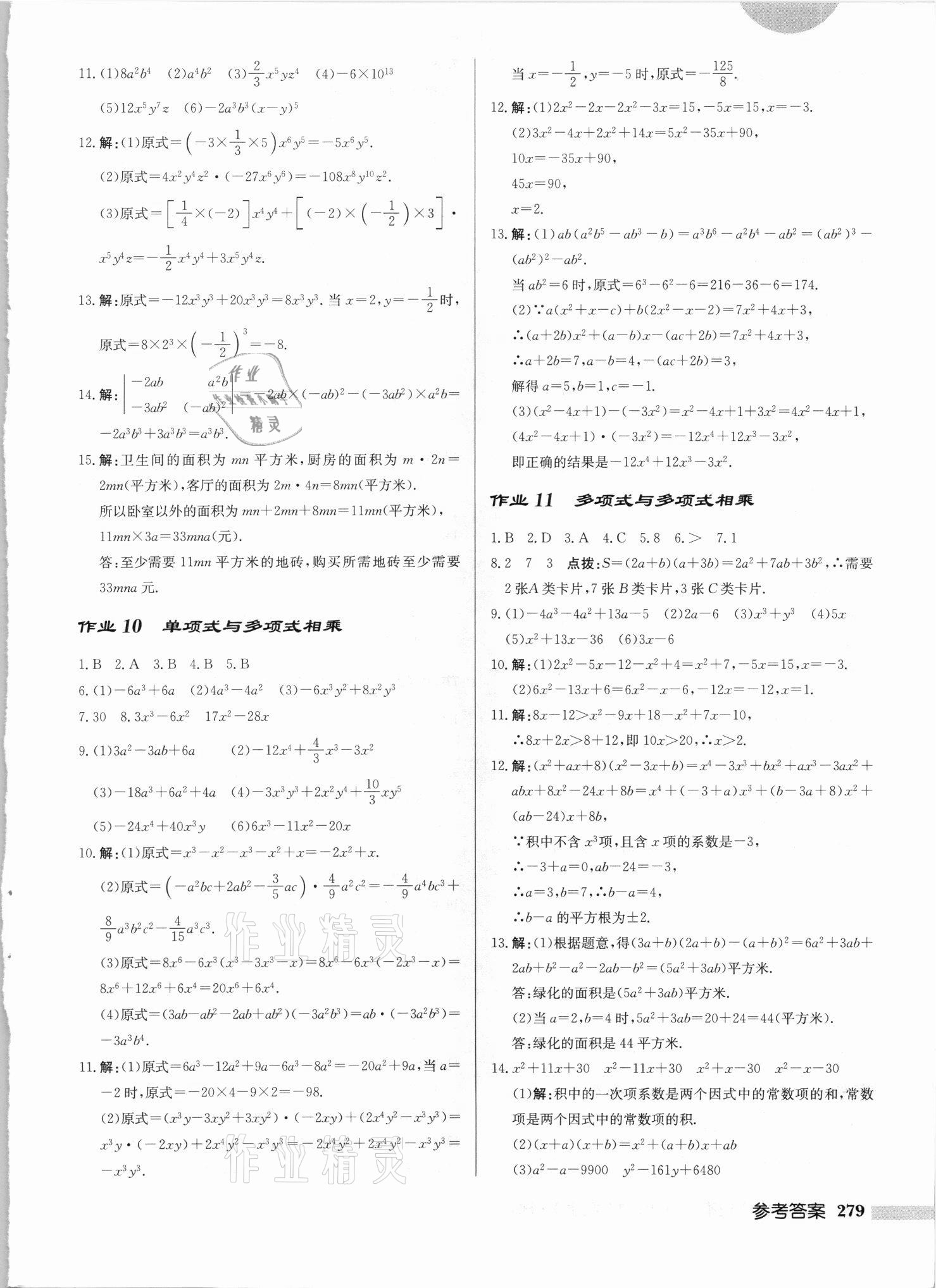 2021年启东中学作业本八年级数学上册华师大版吉林专版 第5页