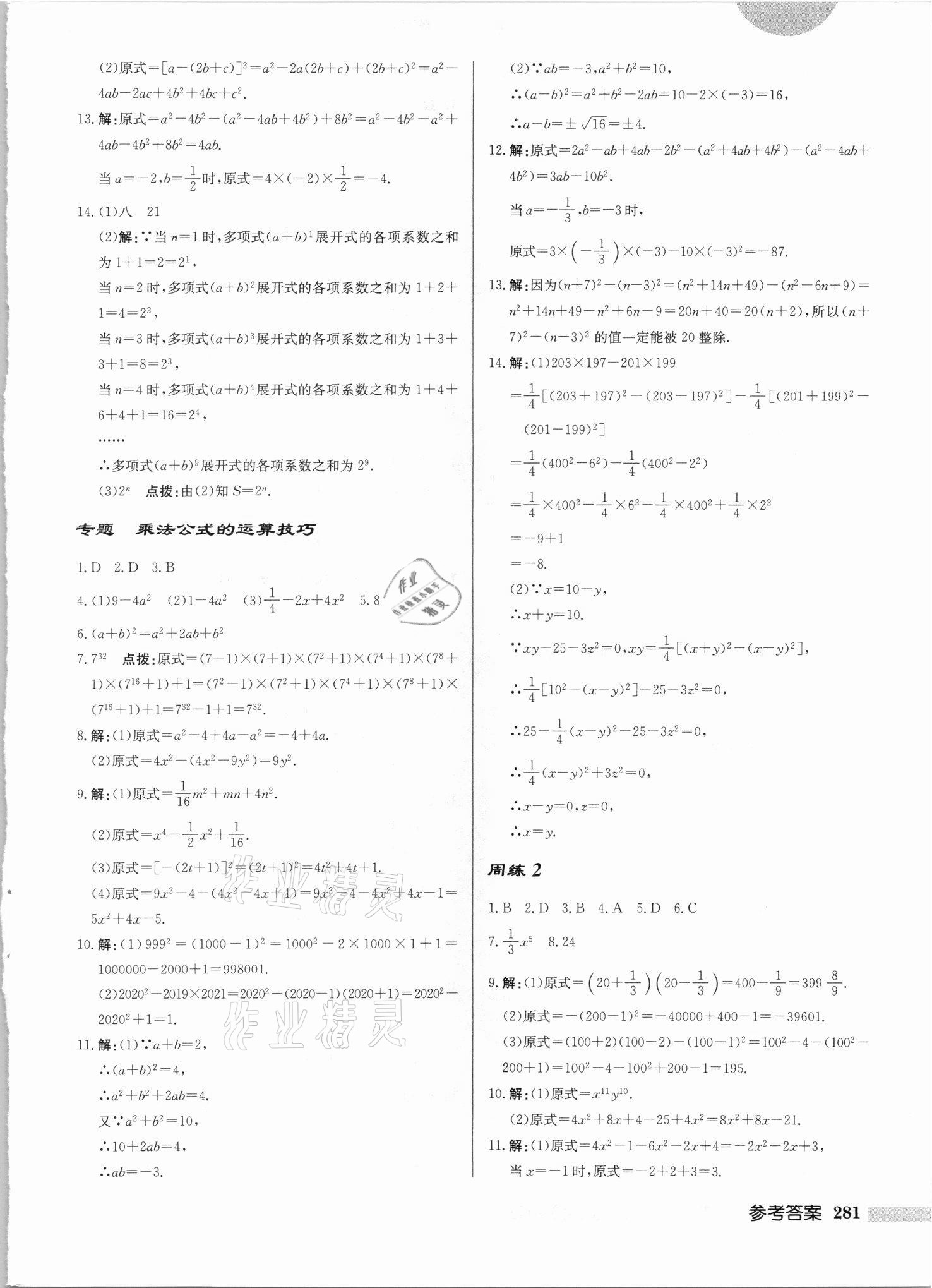 2021年启东中学作业本八年级数学上册华师大版吉林专版 第7页