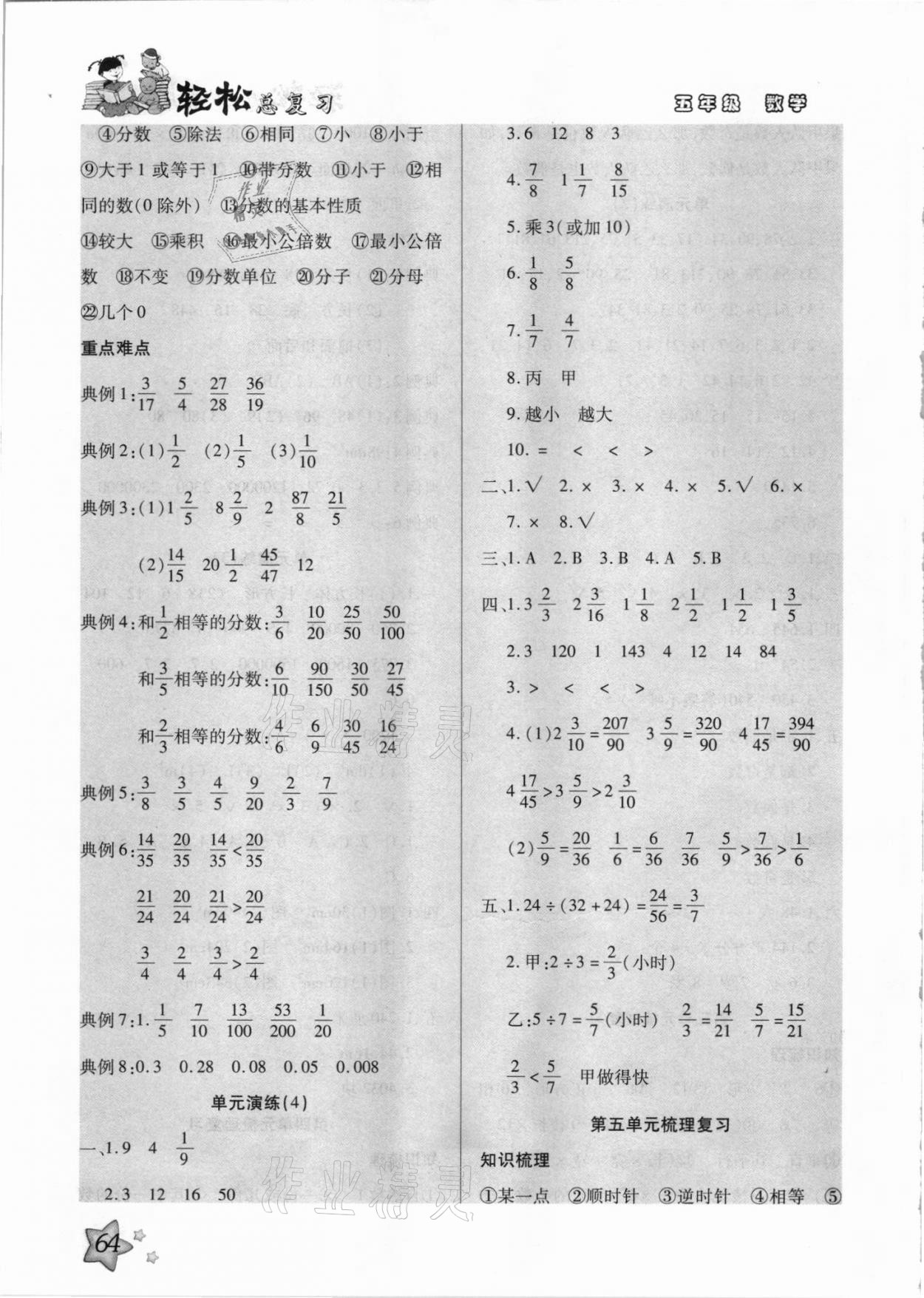 2021年轻松总复习暑假作业五年级数学 参考答案第3页