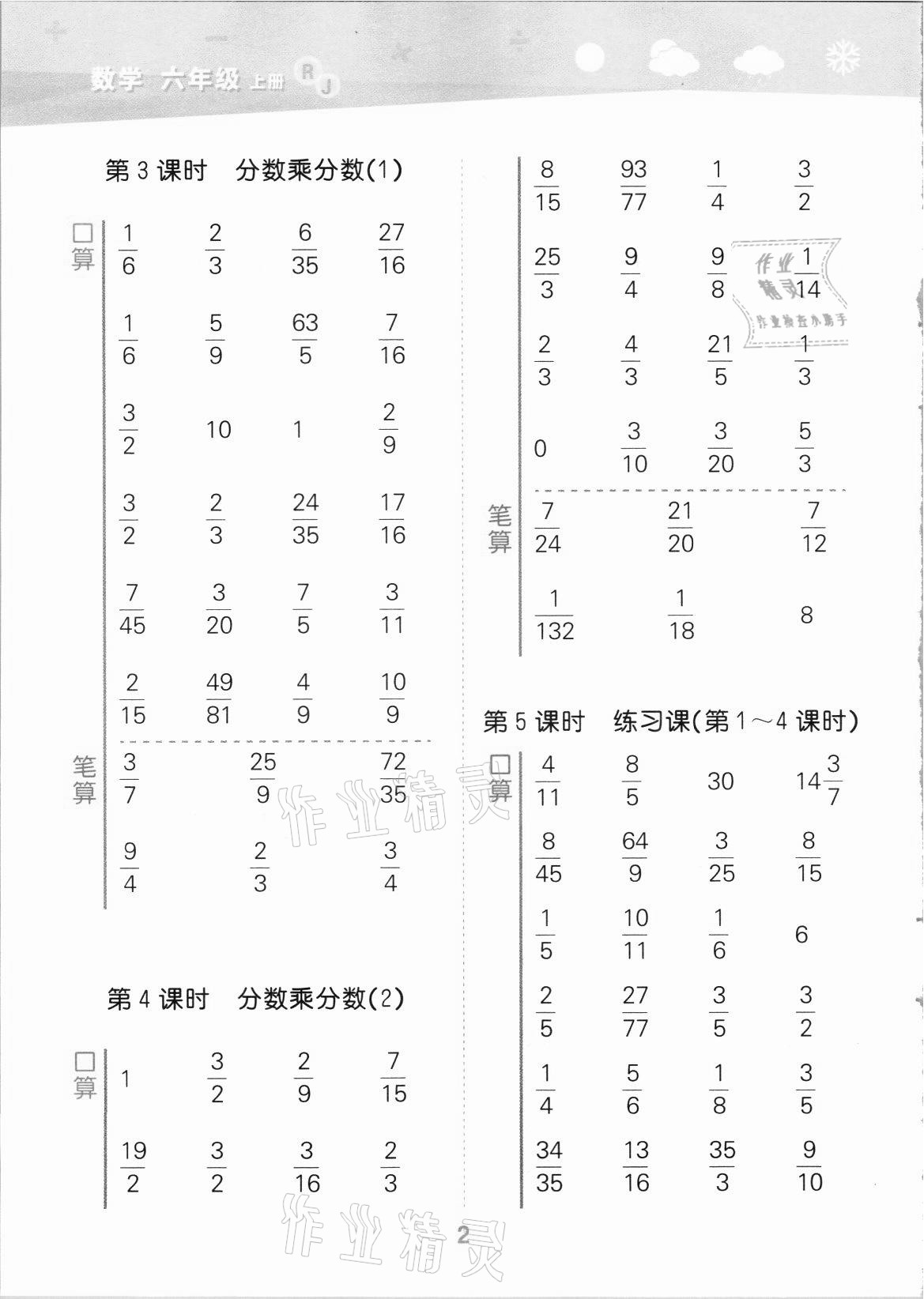 2021年口算大通关六年级数学上册人教版 第2页