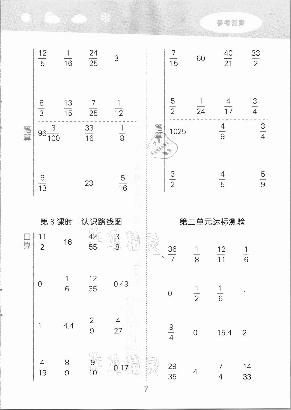 2021年口算大通关六年级数学上册人教版 第7页