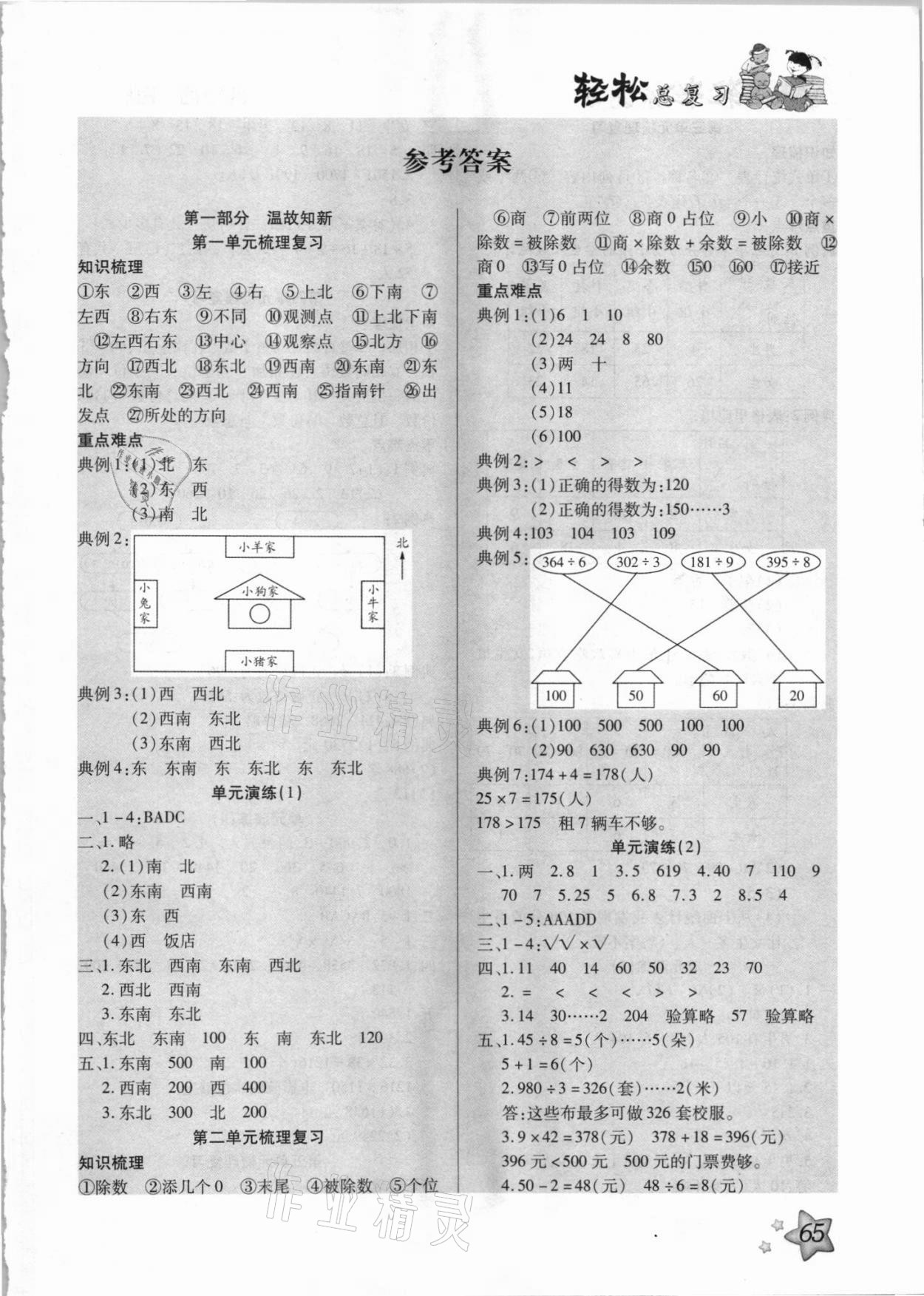 2021年轻松总复习暑假作业三年级数学 第1页