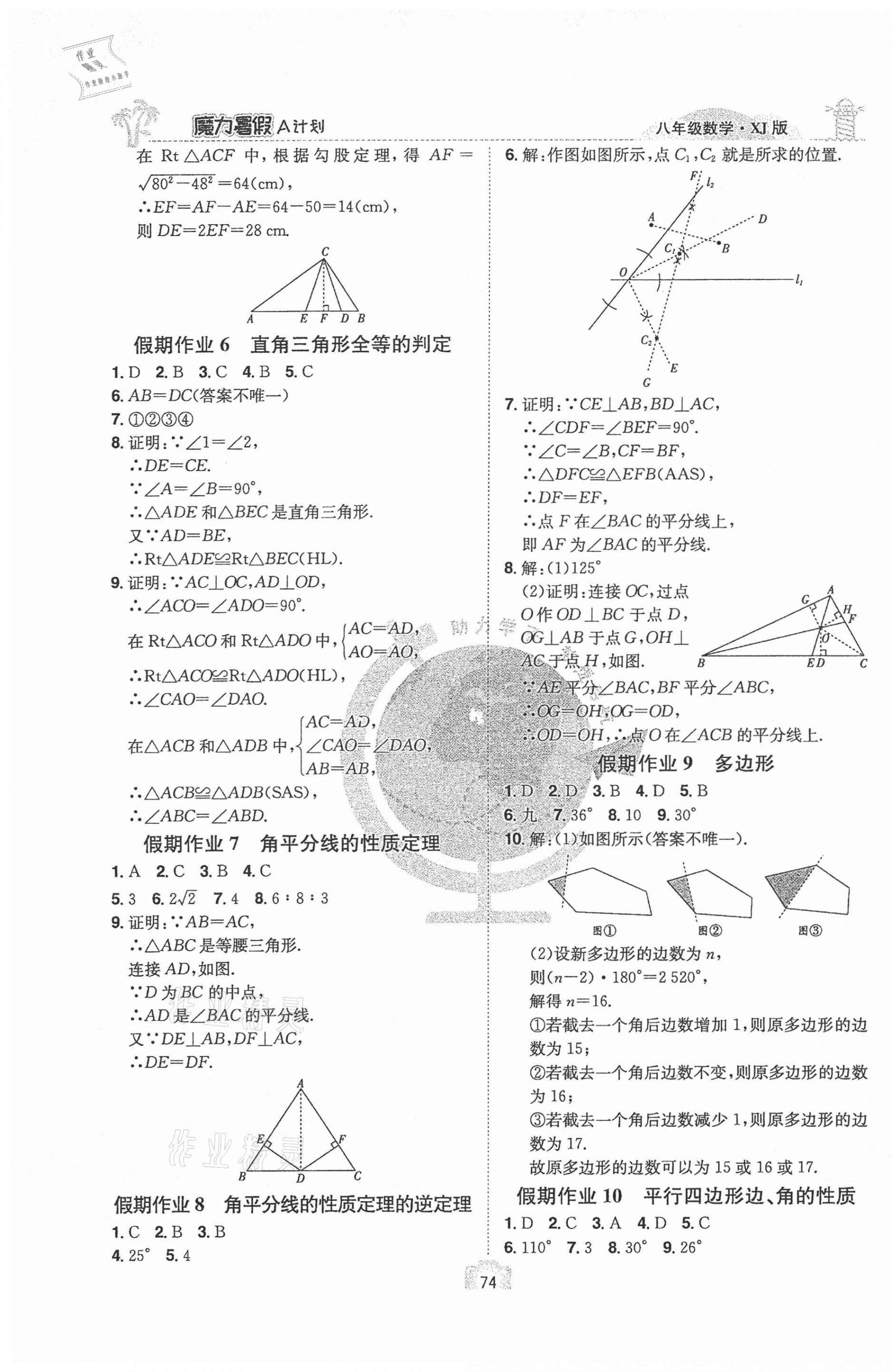 2021年魔力暑假A计划江西美术出版社八年级数学上册湘教版 第2页