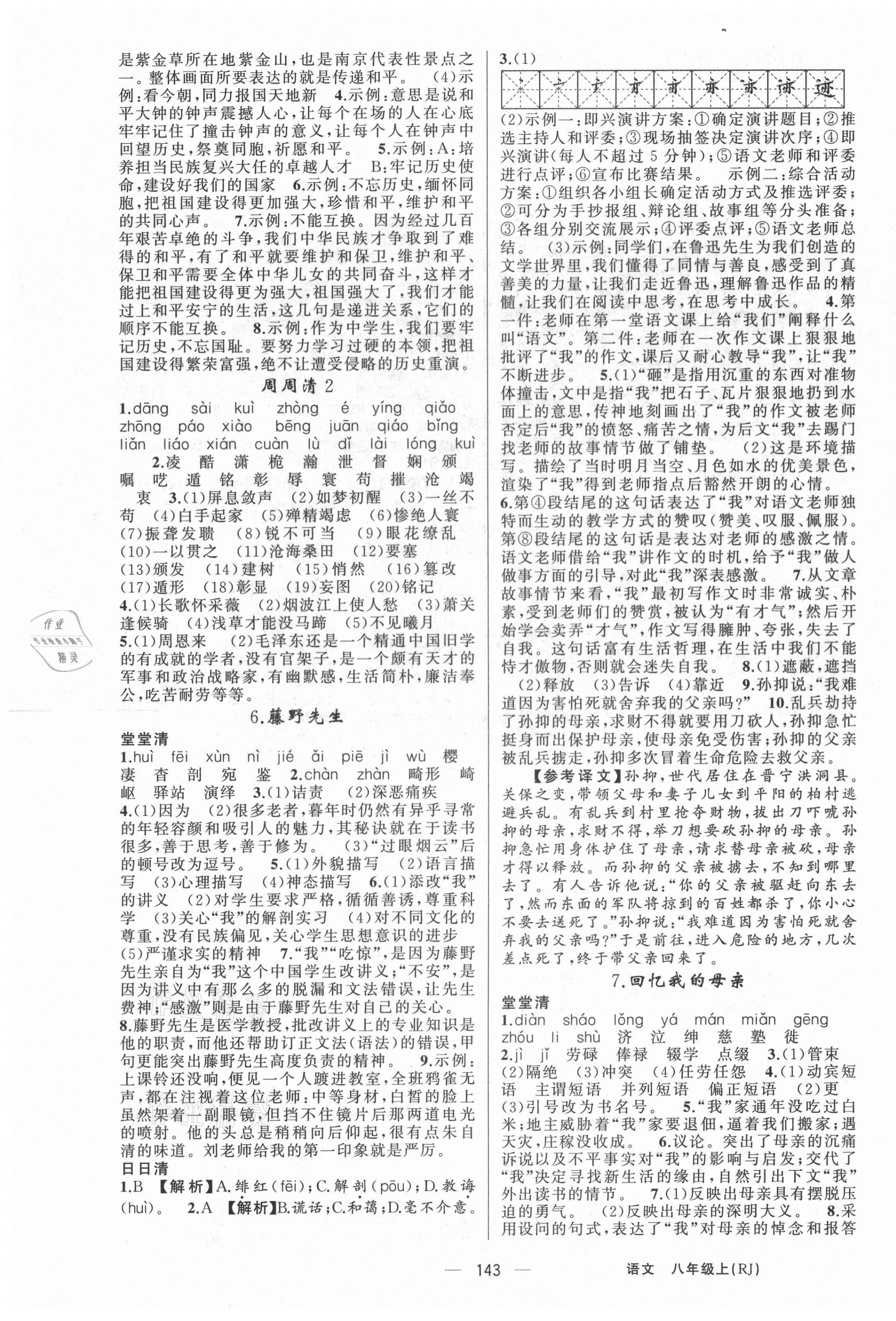 2021年四清导航八年级语文上册人教版陕西专版 第3页