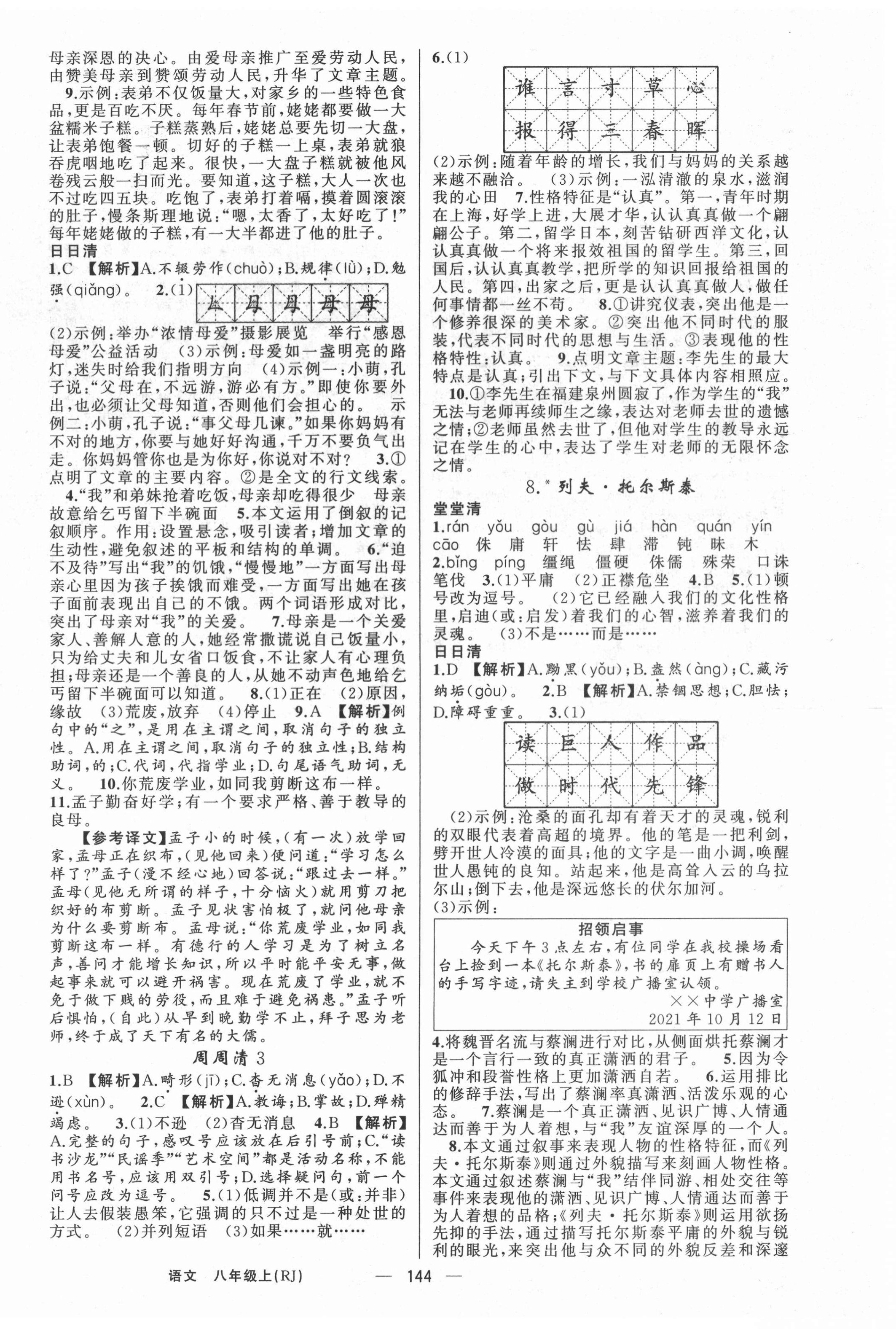2021年四清导航八年级语文上册人教版陕西专版 第4页