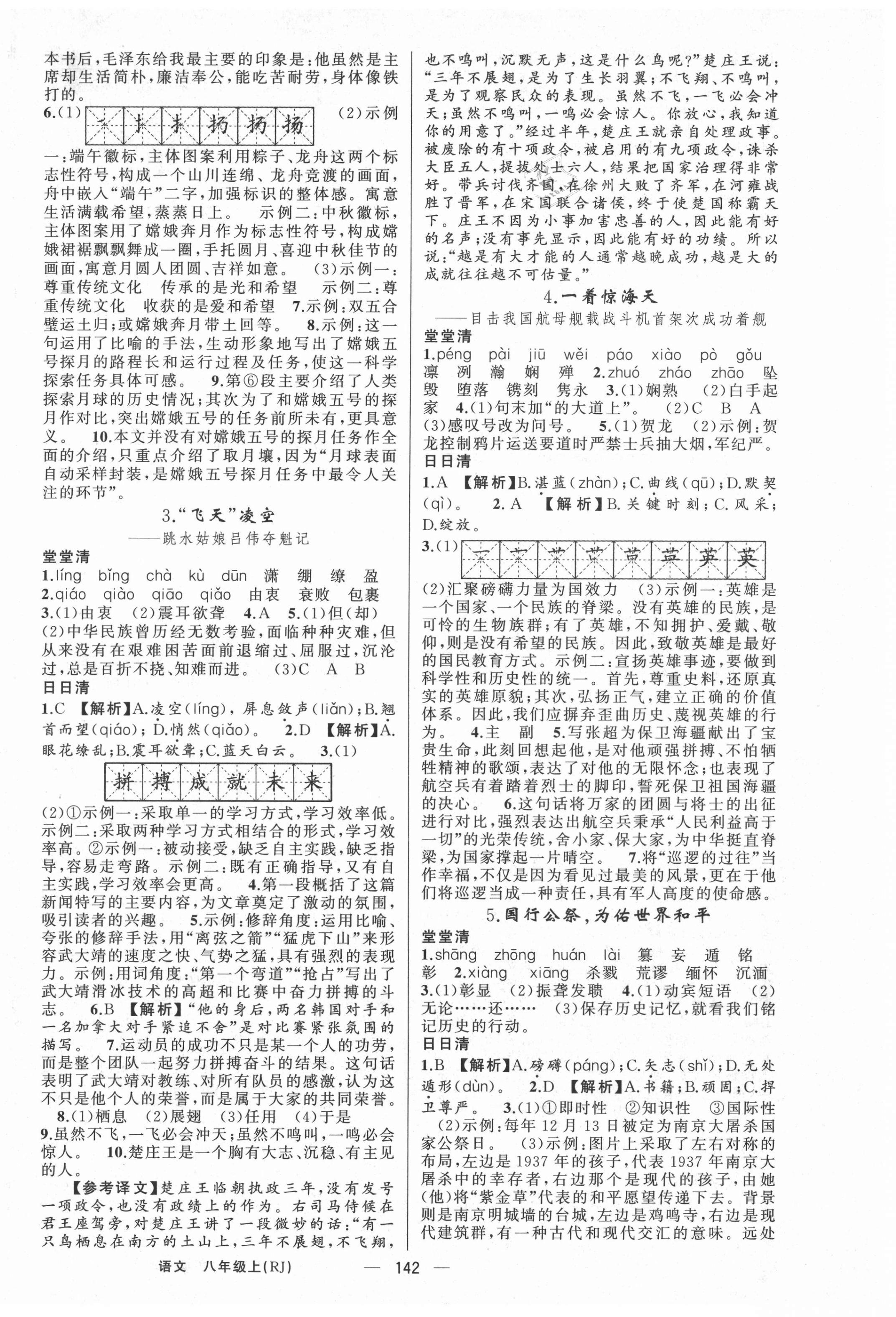 2021年四清导航八年级语文上册人教版陕西专版 第2页