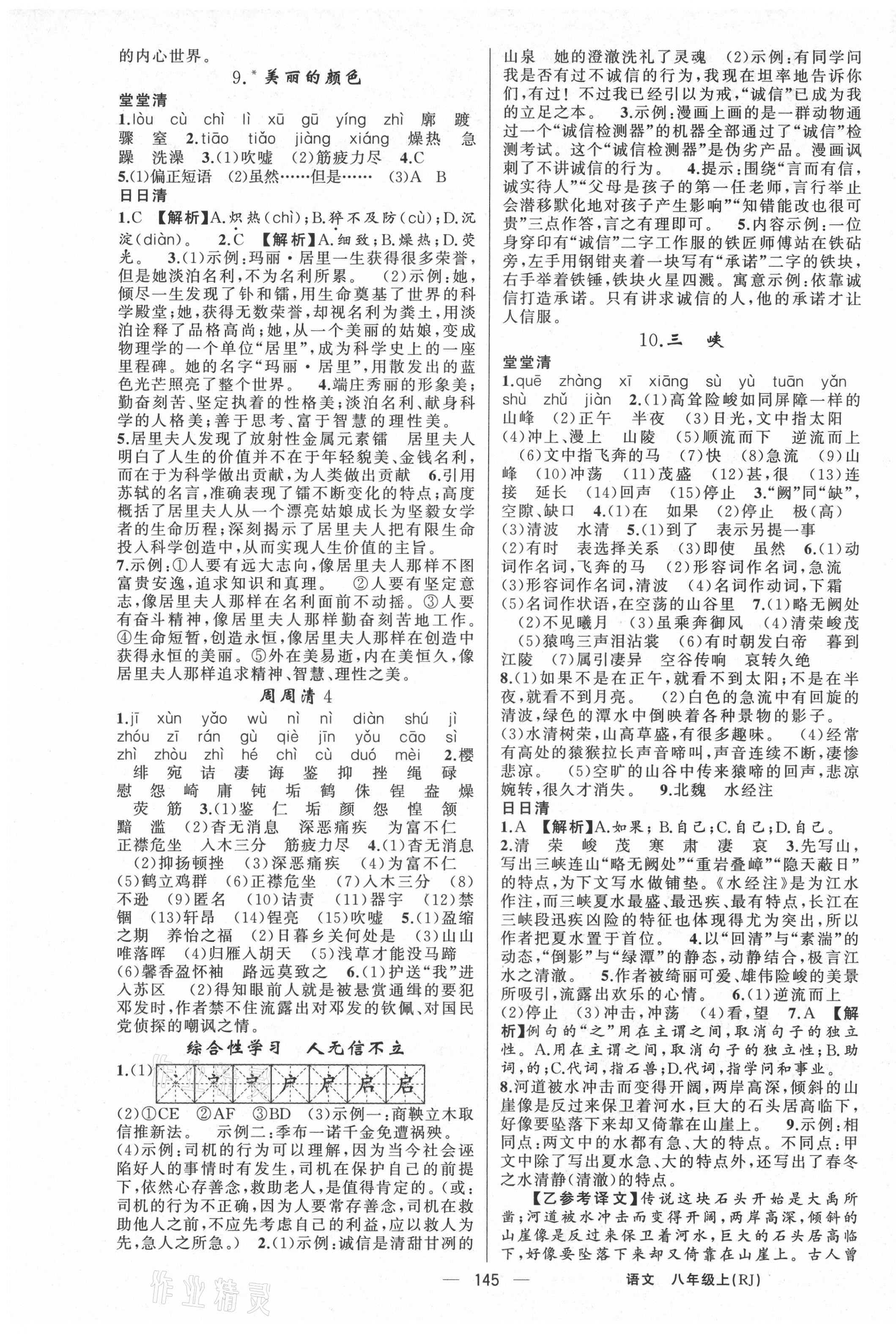 2021年四清导航八年级语文上册人教版陕西专版 第5页