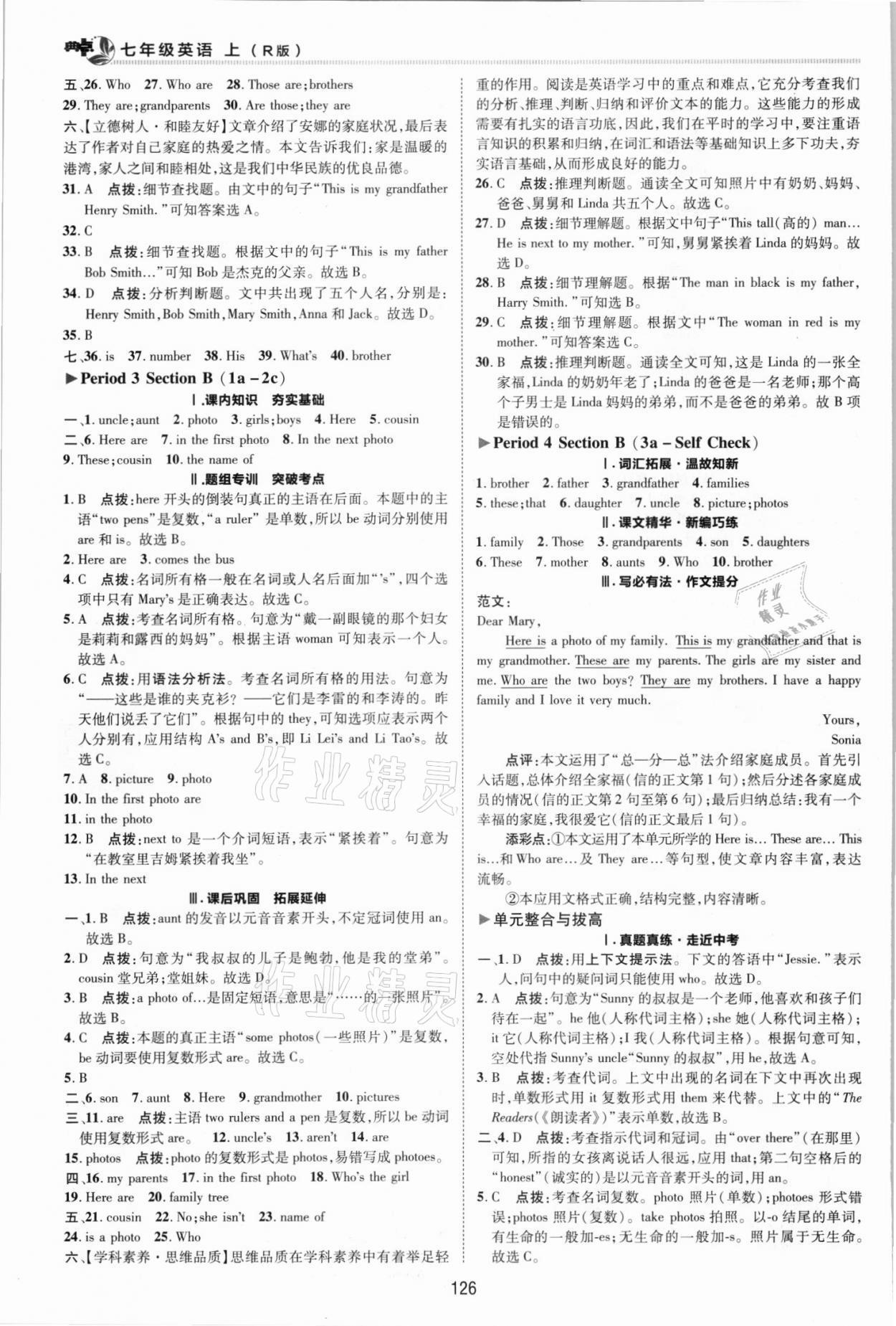 2021年綜合應用創(chuàng)新題典中點七年級英語上冊人教版 參考答案第5頁