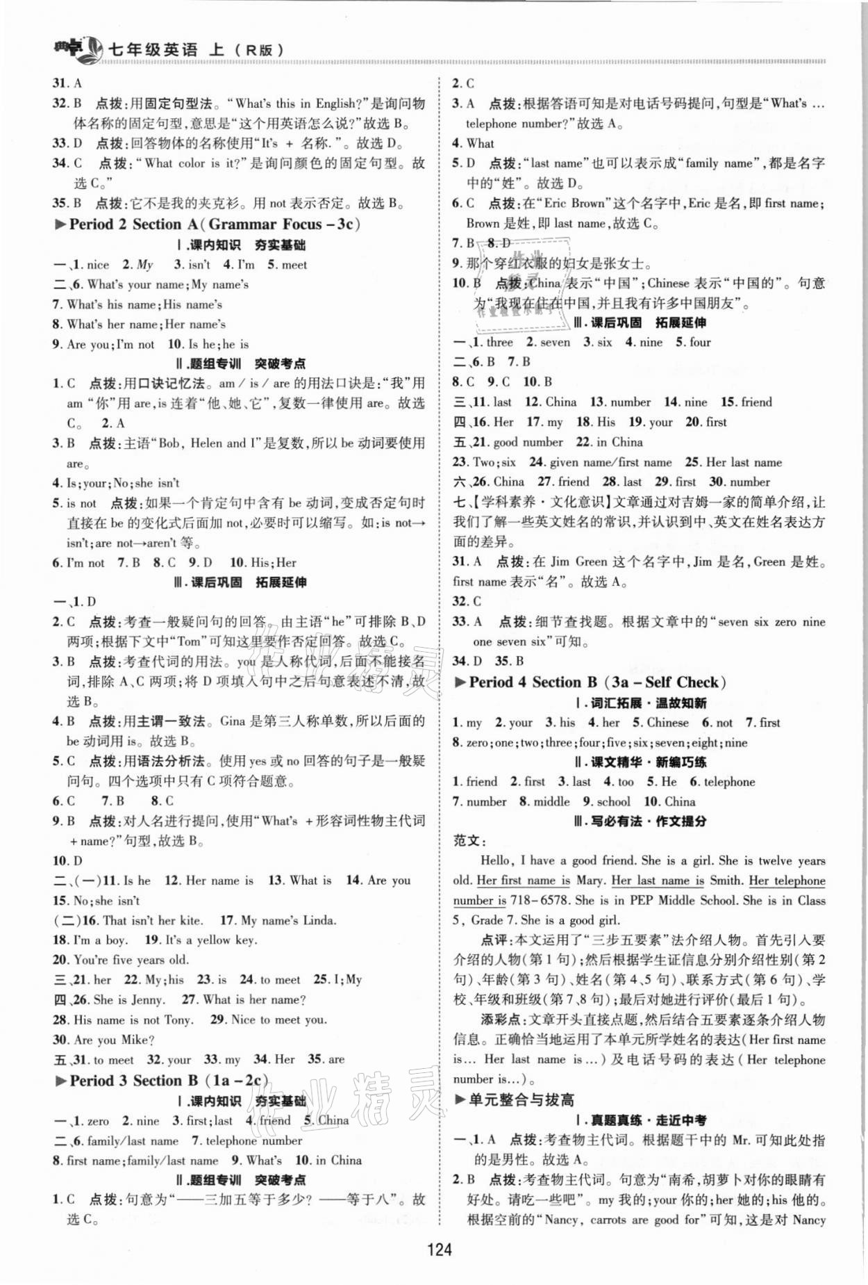 2021年綜合應(yīng)用創(chuàng)新題典中點(diǎn)七年級(jí)英語上冊(cè)人教版 參考答案第3頁