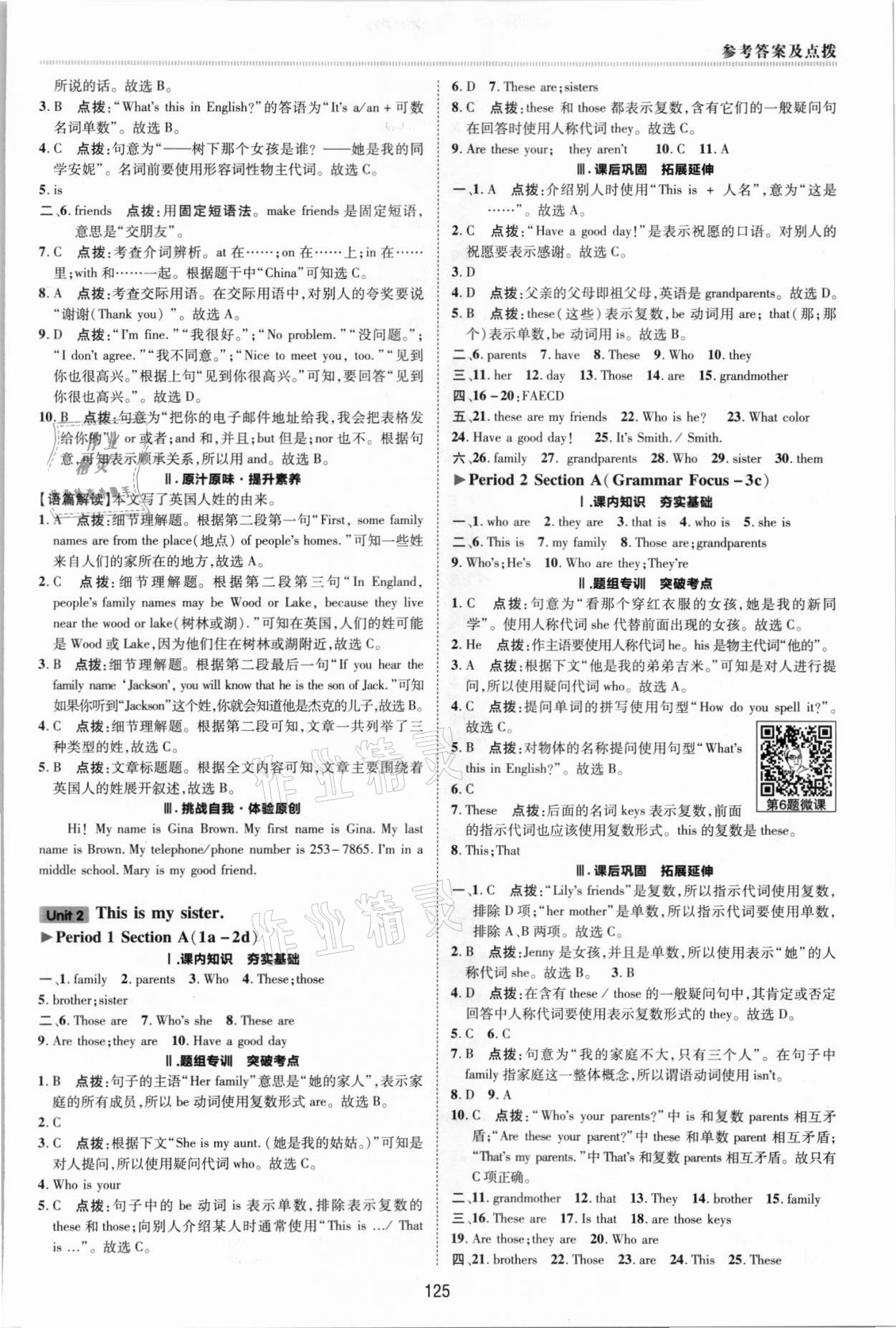 2021年綜合應(yīng)用創(chuàng)新題典中點(diǎn)七年級英語上冊人教版 參考答案第4頁