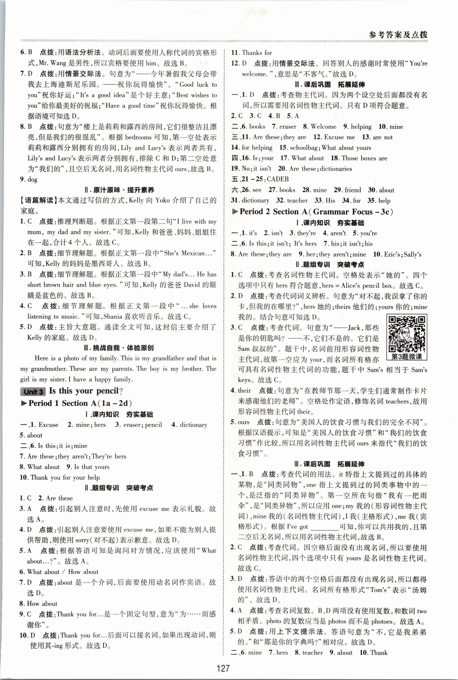 2021年綜合應(yīng)用創(chuàng)新題典中點(diǎn)七年級(jí)英語上冊人教版 參考答案第6頁