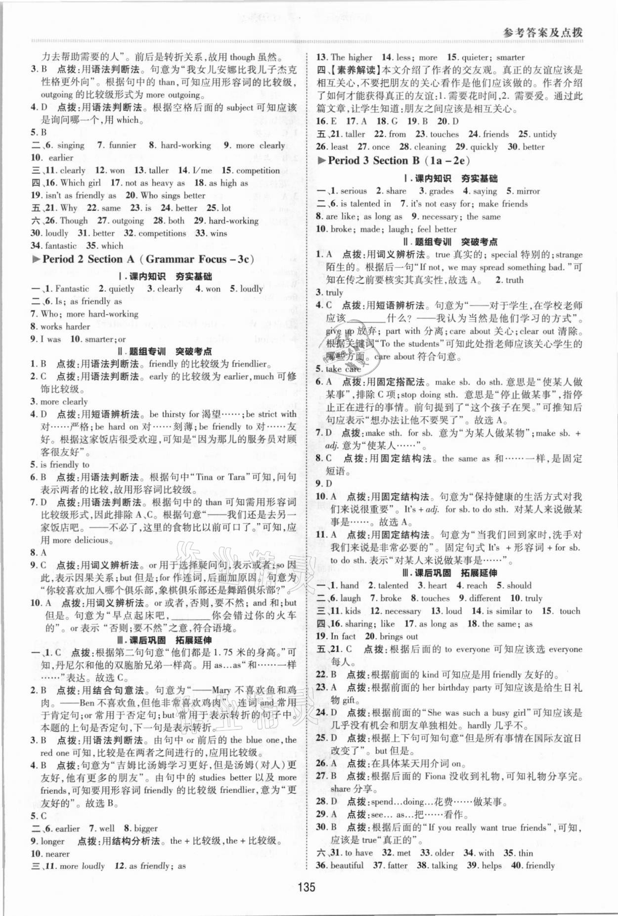 2021年綜合應(yīng)用創(chuàng)新題典中點(diǎn)八年級(jí)英語上冊(cè)人教版 第5頁