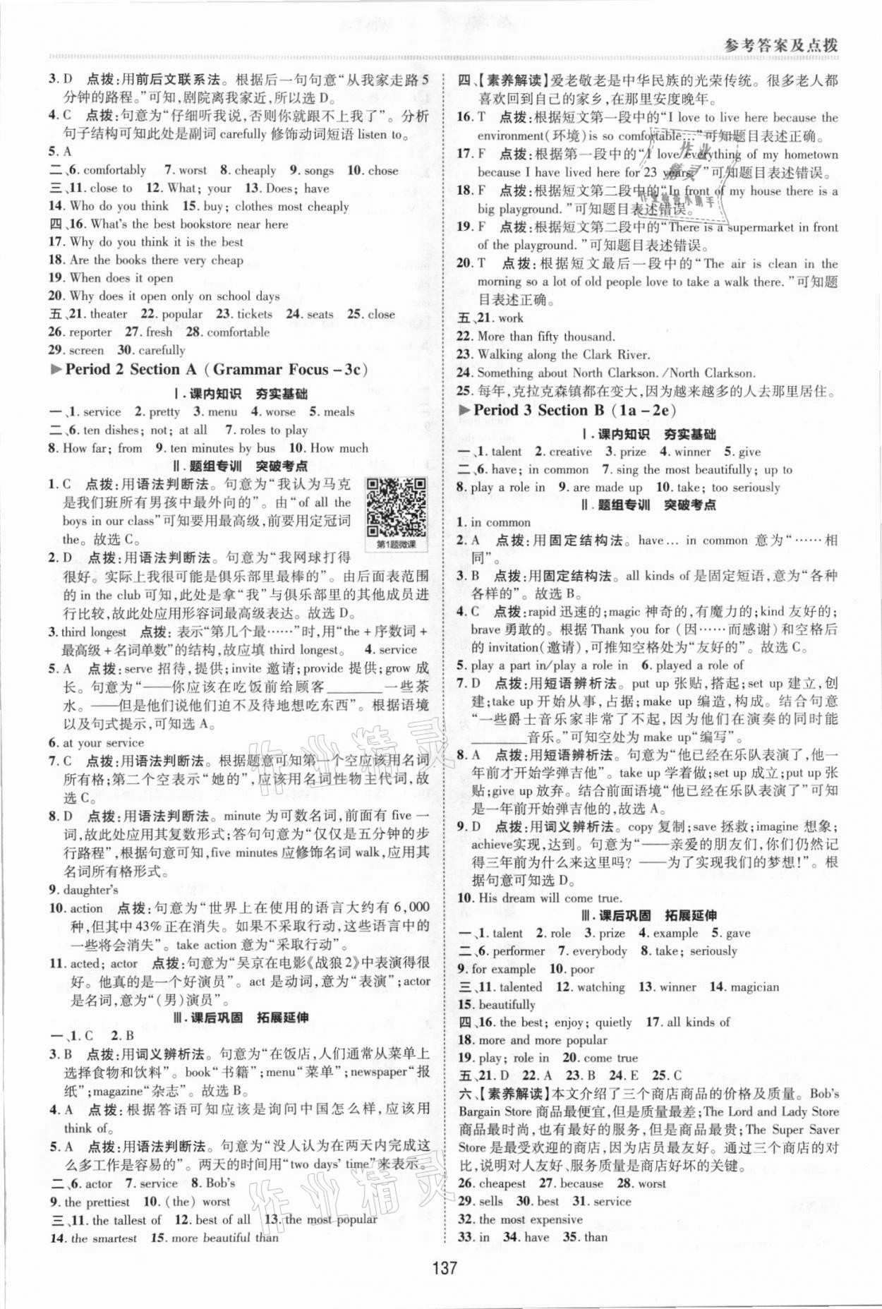 2021年綜合應(yīng)用創(chuàng)新題典中點(diǎn)八年級(jí)英語(yǔ)上冊(cè)人教版 第7頁(yè)