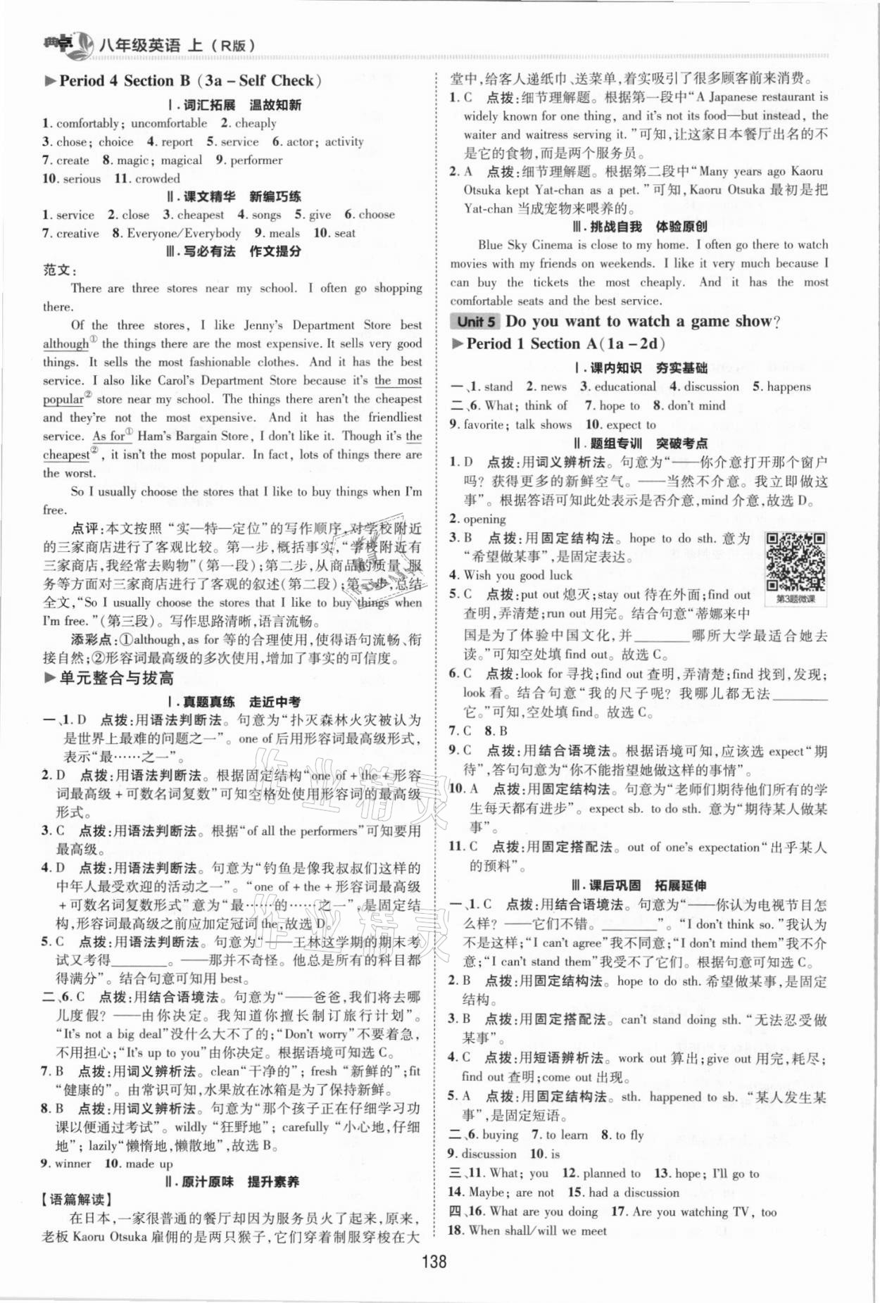 2021年綜合應(yīng)用創(chuàng)新題典中點八年級英語上冊人教版 第8頁