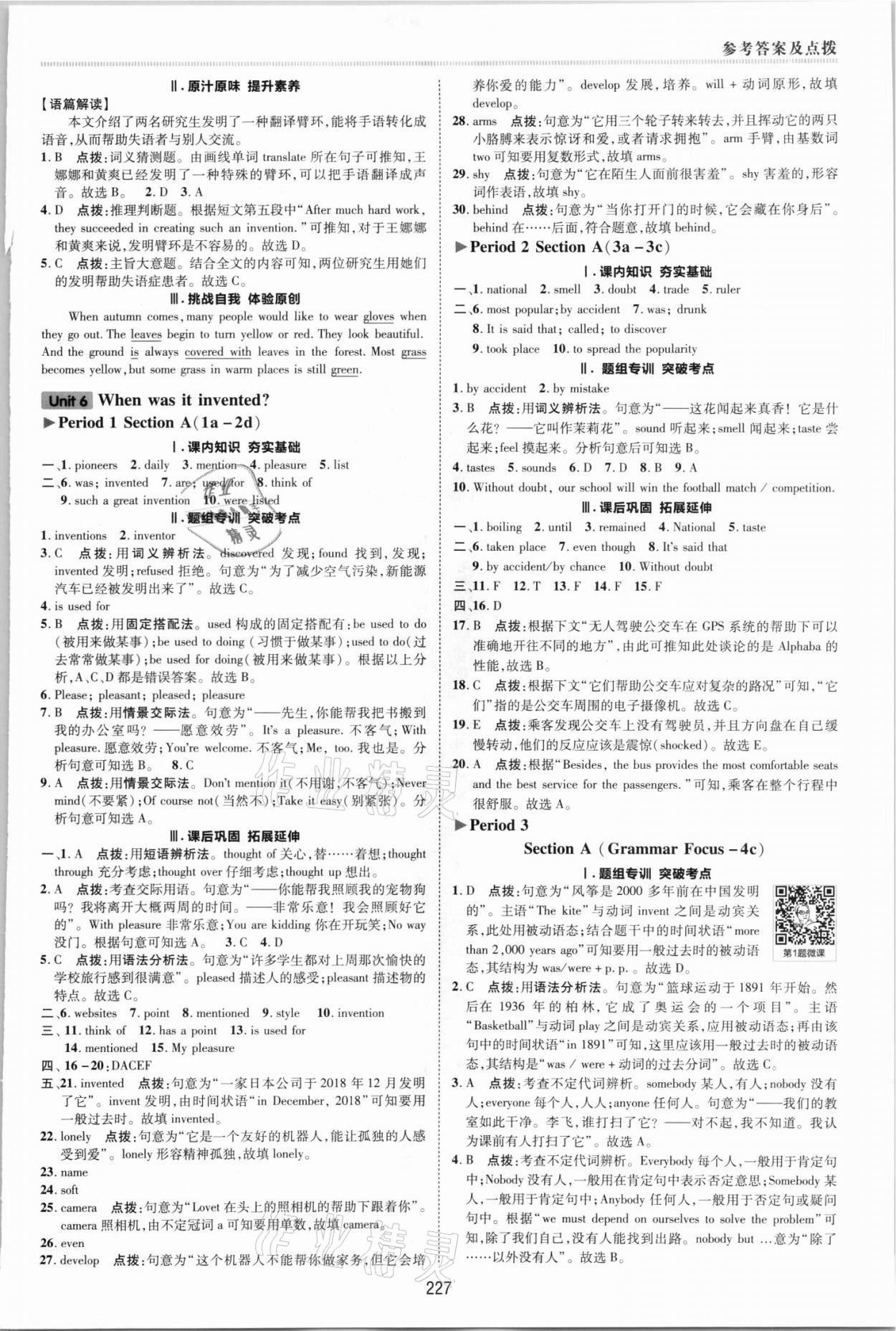 2021年綜合應(yīng)用創(chuàng)新題典中點(diǎn)九年級英語全一冊人教版 參考答案第13頁