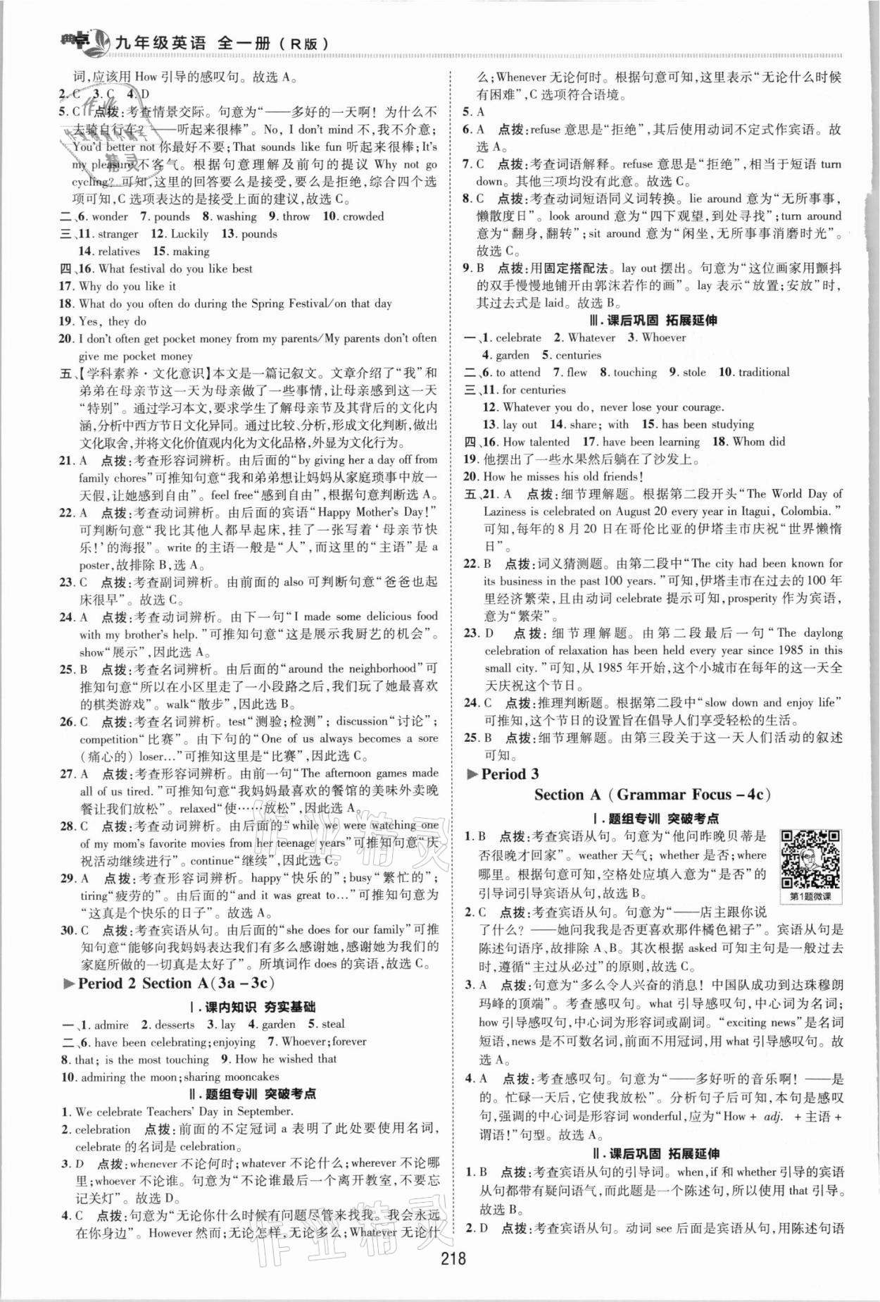 2021年綜合應(yīng)用創(chuàng)新題典中點(diǎn)九年級(jí)英語(yǔ)全一冊(cè)人教版 參考答案第4頁(yè)