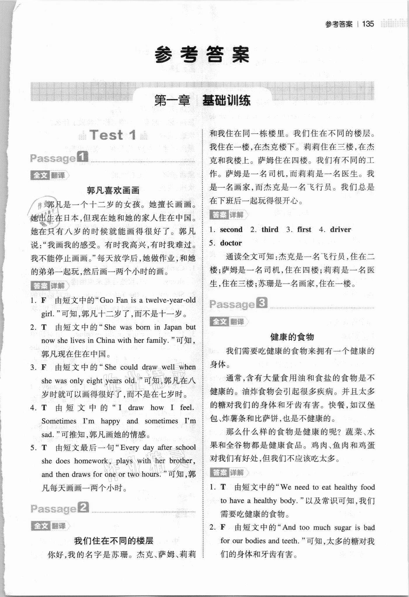 2021年一本五年级小学英语阅读训练100篇 第1页