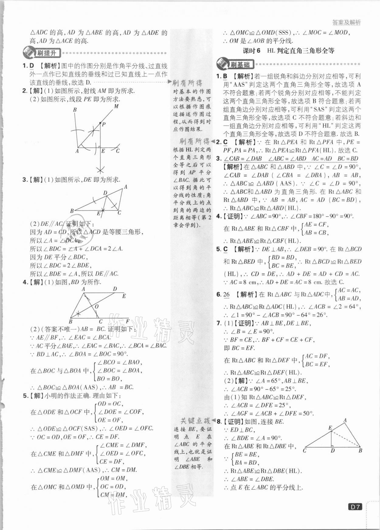 2021年初中必刷題八年級(jí)數(shù)學(xué)上冊江蘇版 第7頁